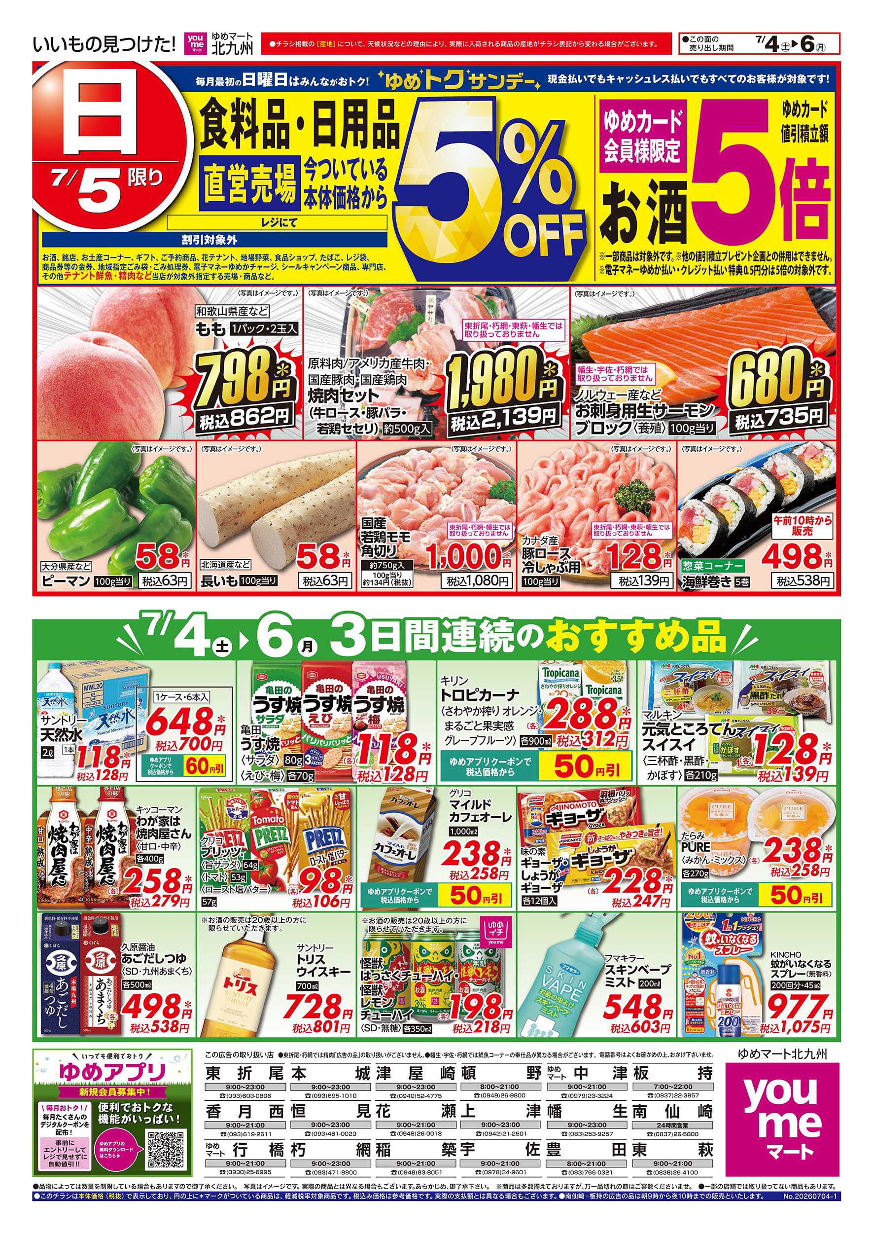 ゆめマート 3日間連続のおすすめの品