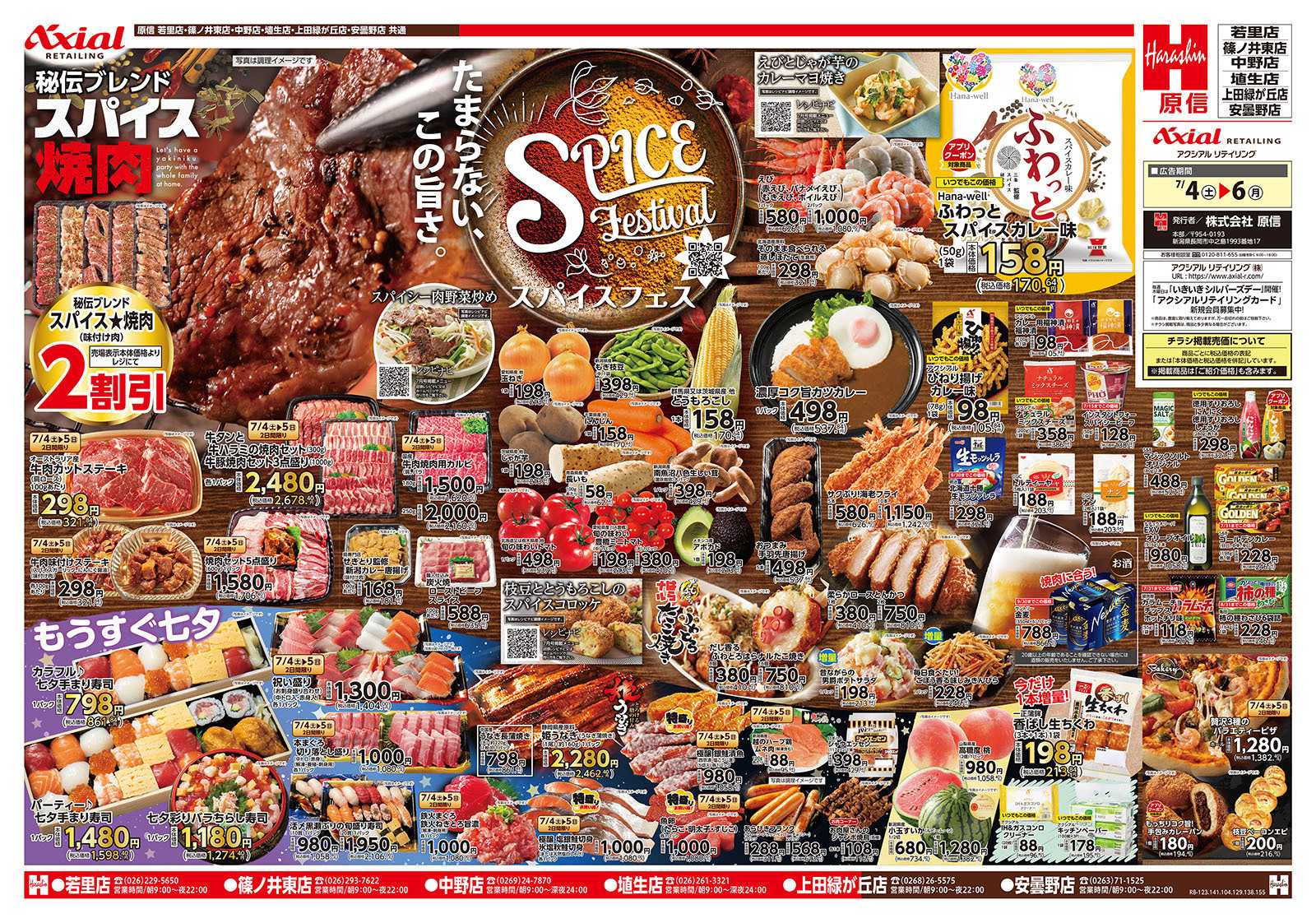 原信 長野県　７／４～６