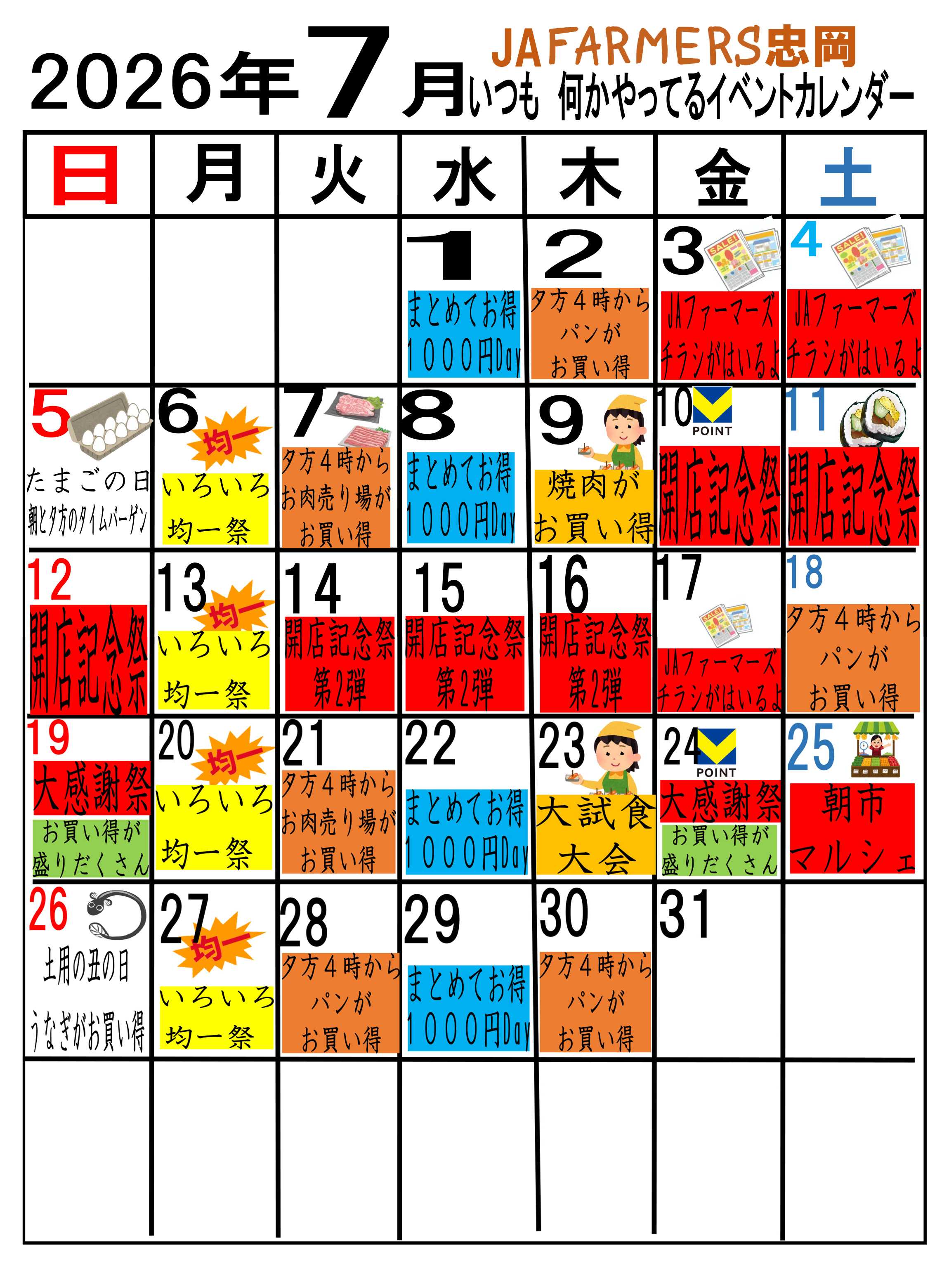 JA全農Aコープ 近畿・東海エリア 今月のお楽しみカレンダー企画