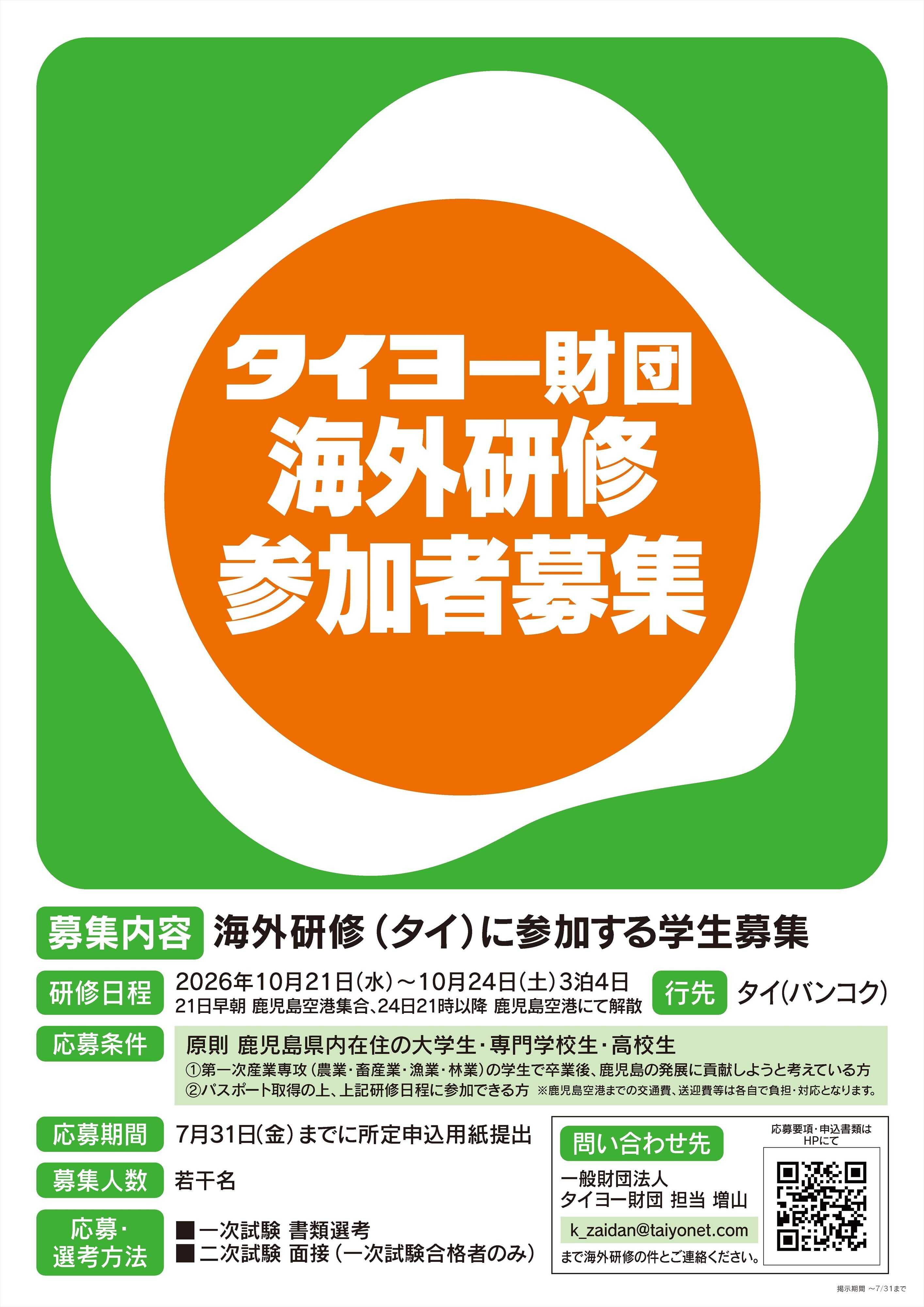 タイヨー タイヨー財団海外研修