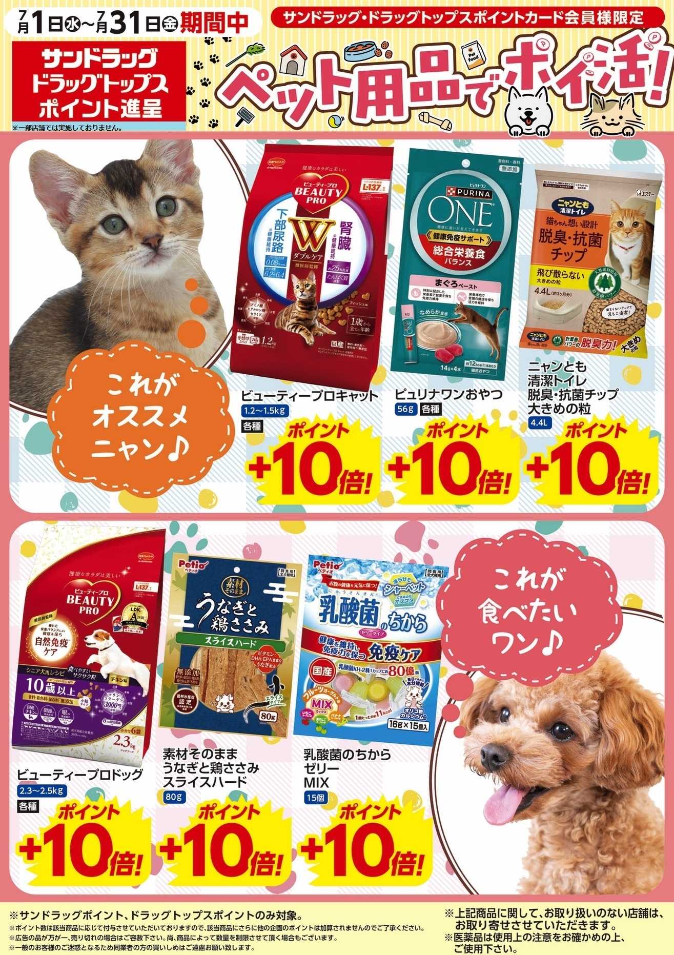 サンドラッグ 
