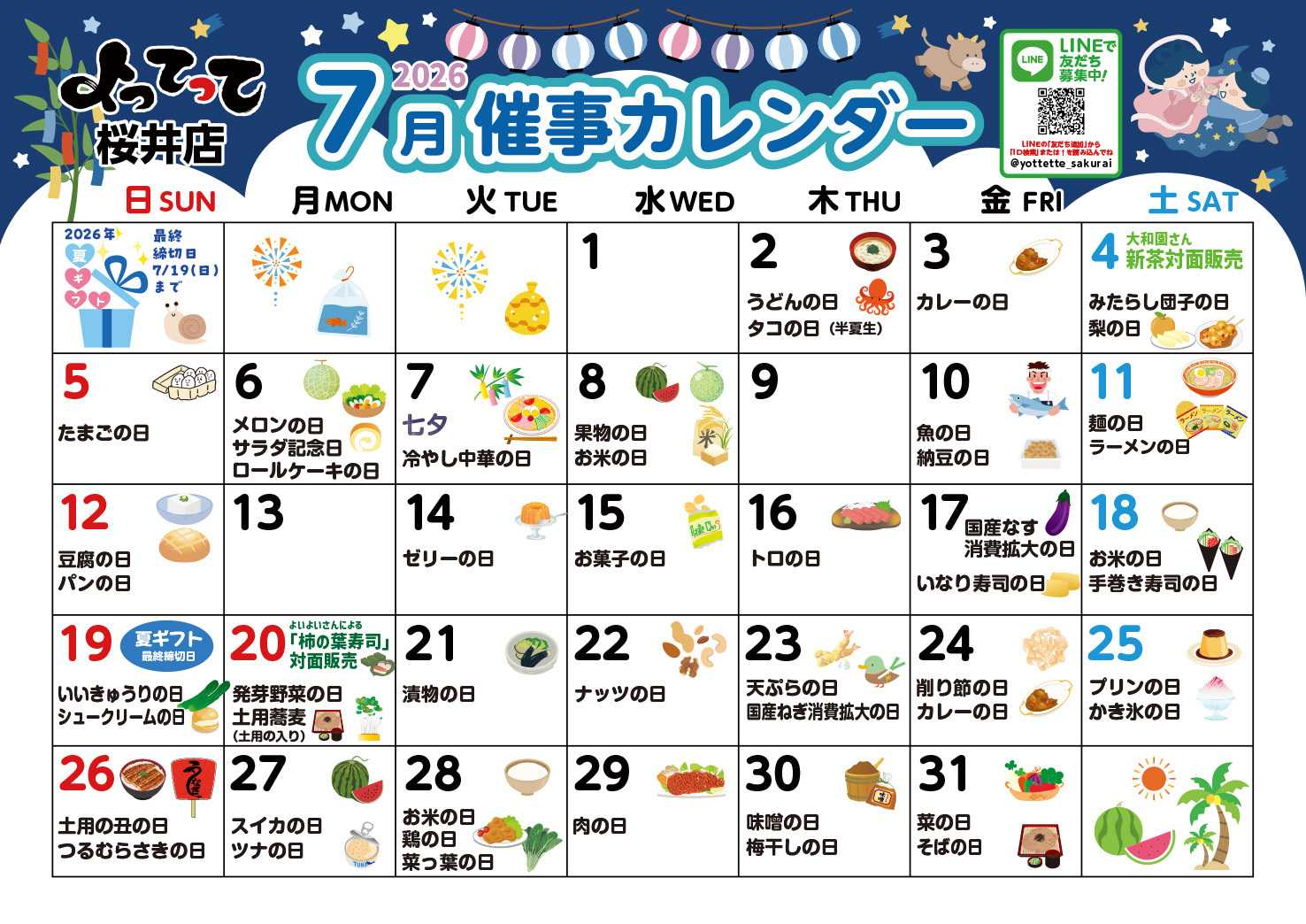 業務スーパー＆産直市場よってって 7月イベントカレンダー