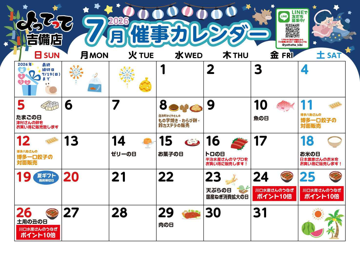 業務スーパー＆産直市場よってって 7月イベントカレンダー