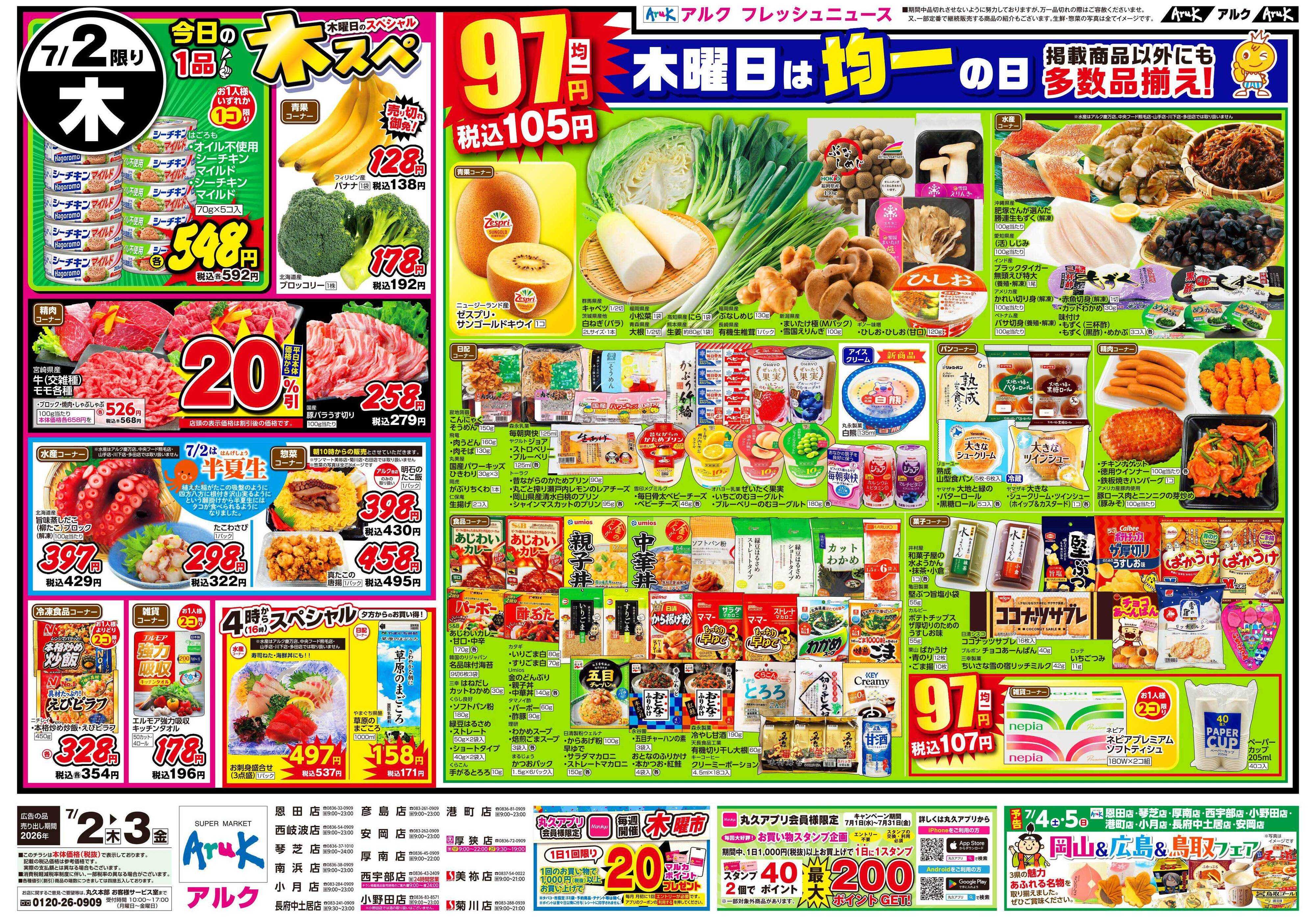 アルク 7月2日(木)～7月3日(金)