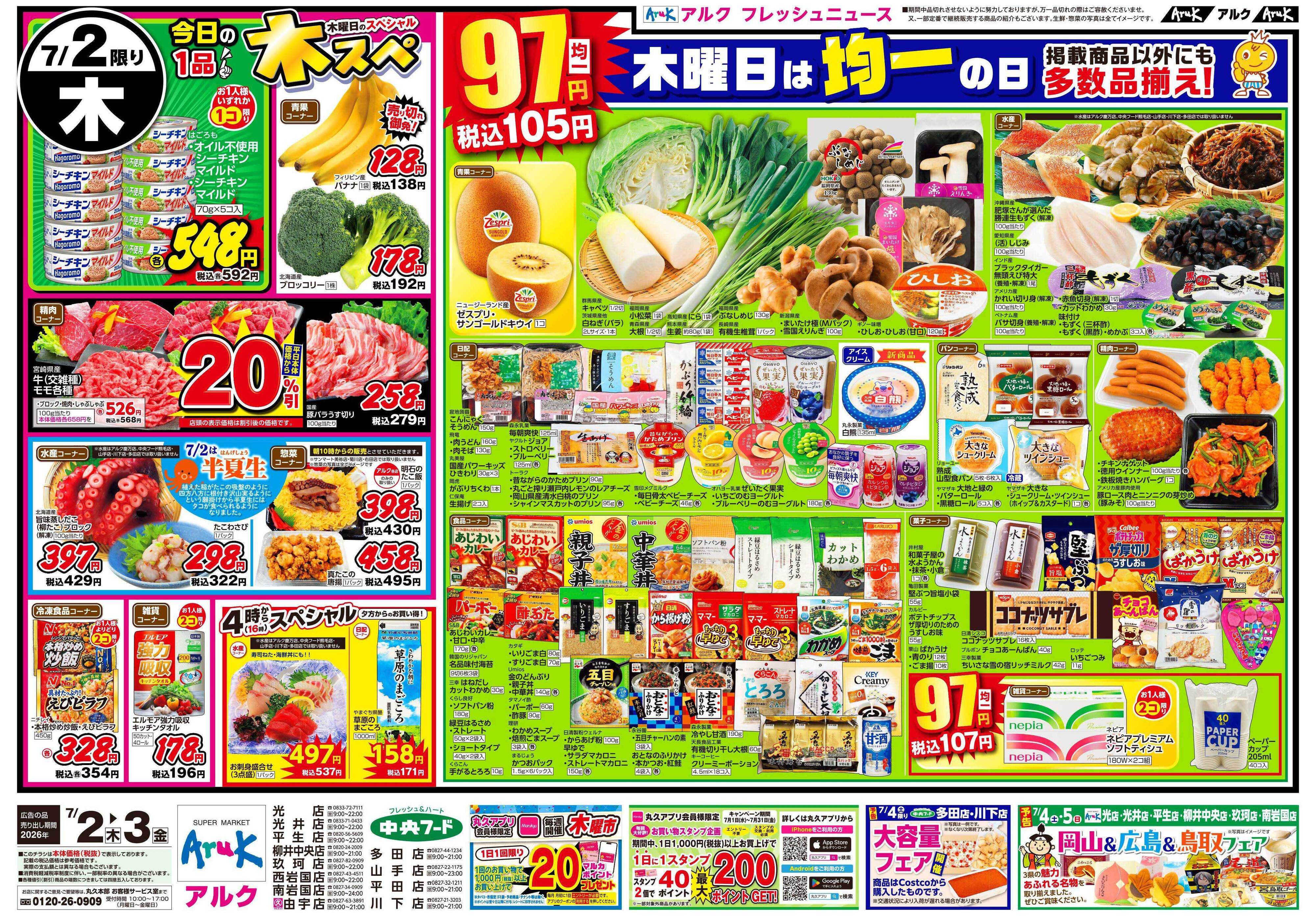 アルク 7月2日(木)～7月3日(金)
