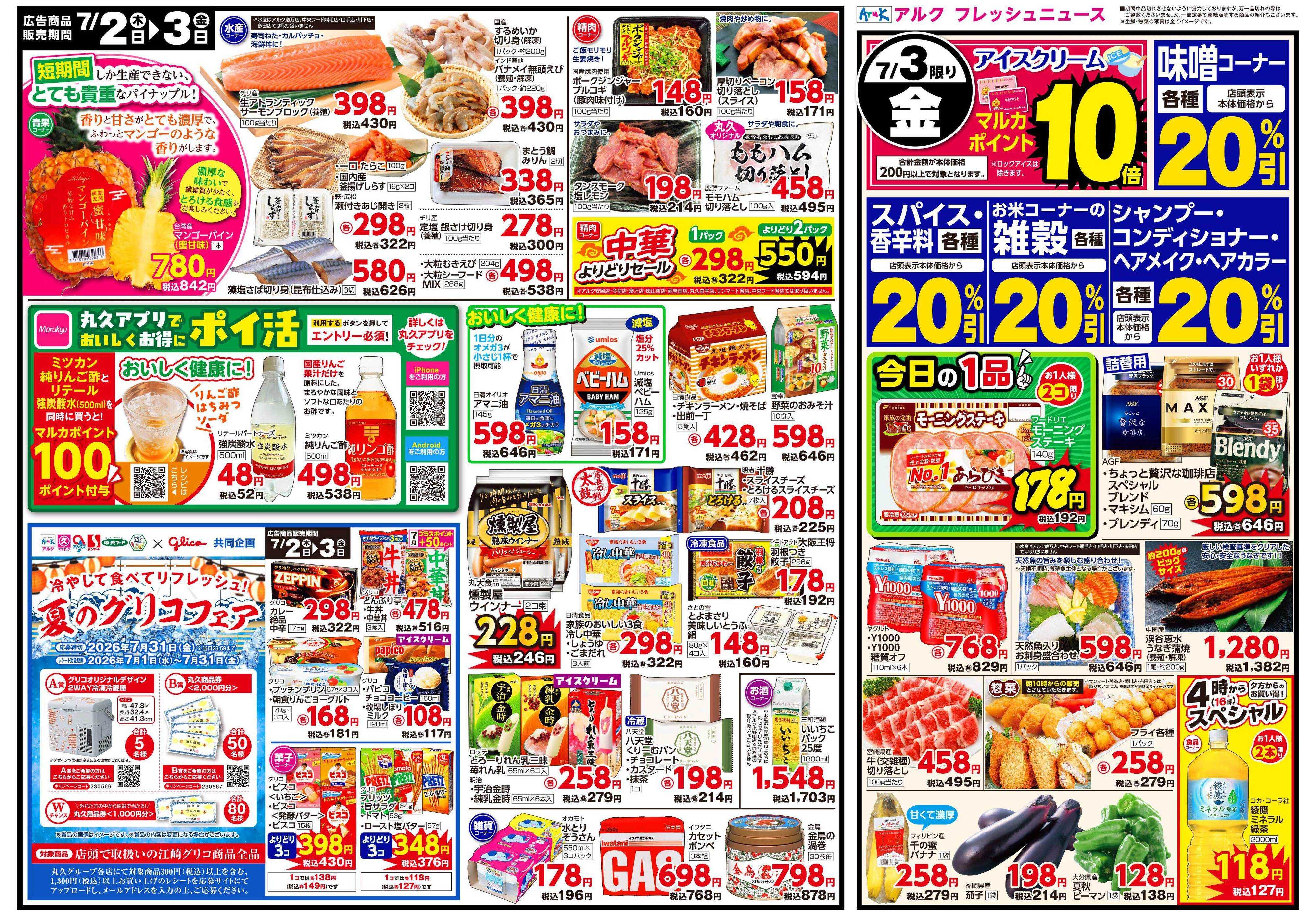 アルク 7月2日(木)～7月3日(金)