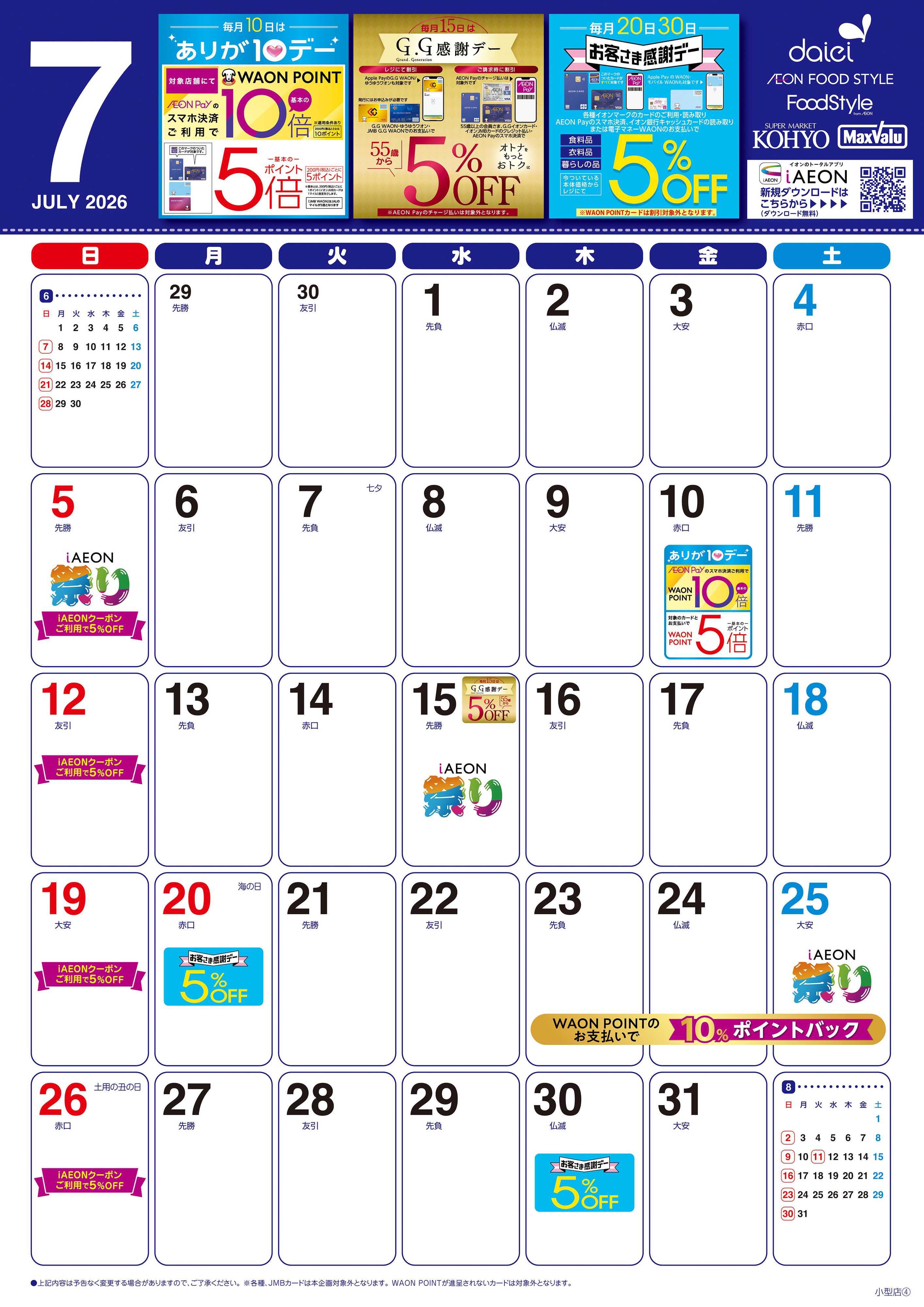 KOHYO 【7月お買得カレンダー】		