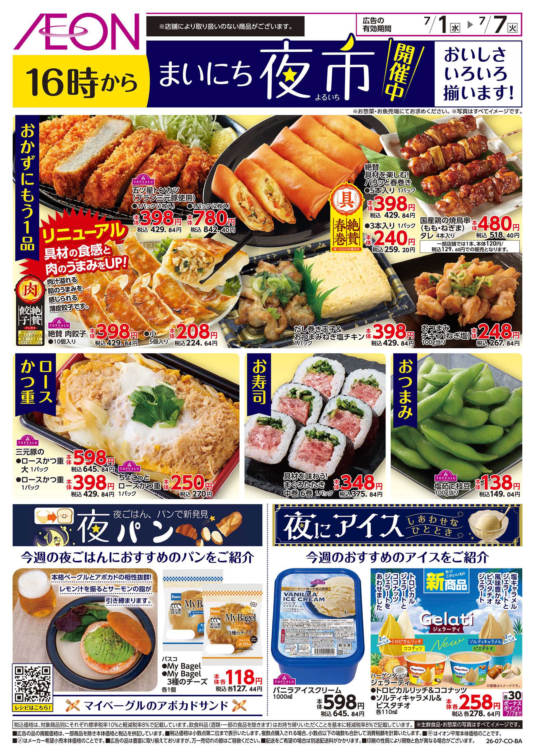 イオン 7/1号　まいにち夜市