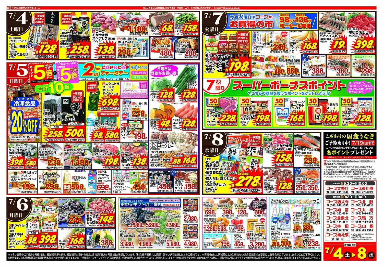 おかやまコープ 毎日のくらしを応援します！