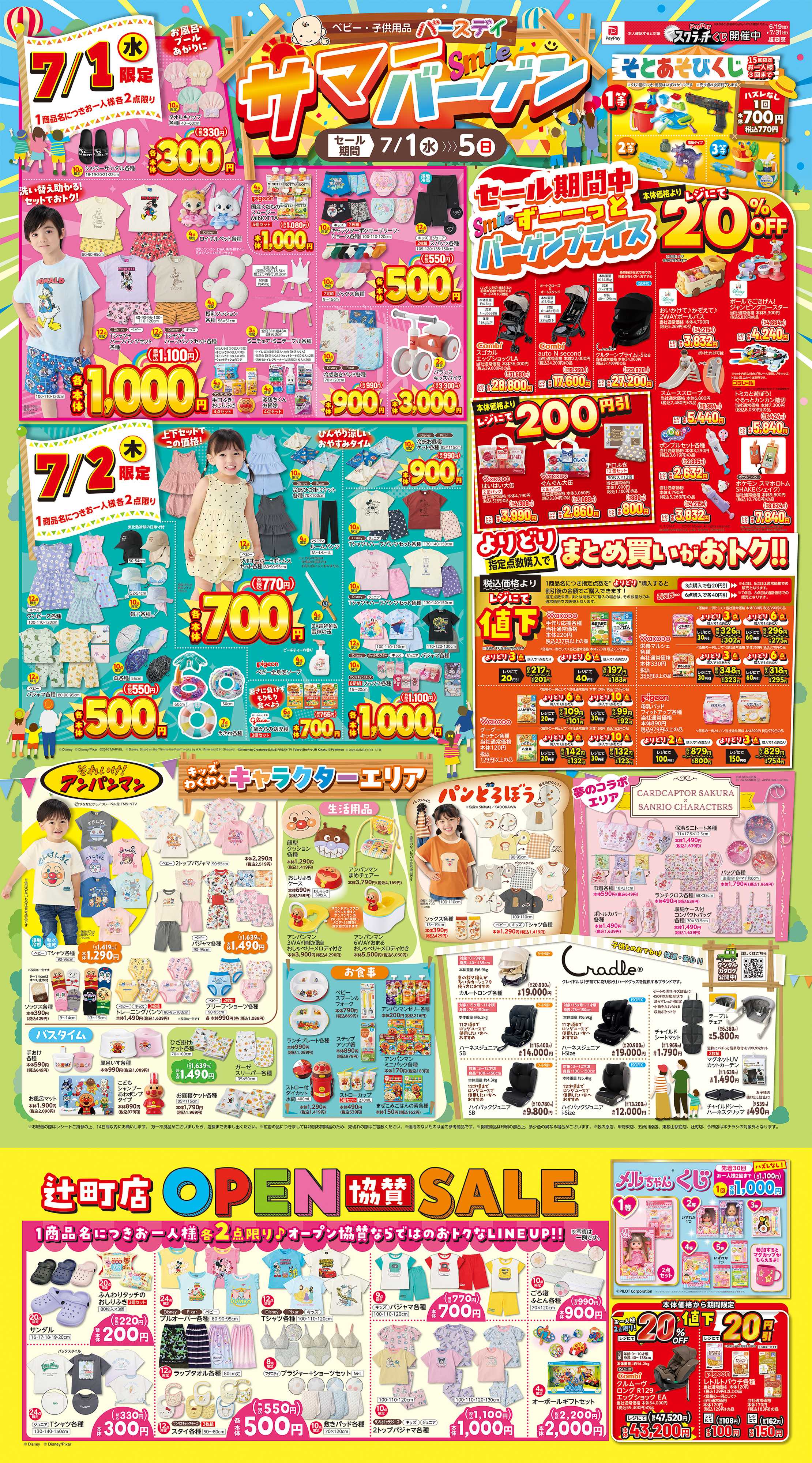 バースデイ サマーバーゲン！おトクな日替り特価やレジにて値下商品が登場！！OPEN協賛セールも開催♪