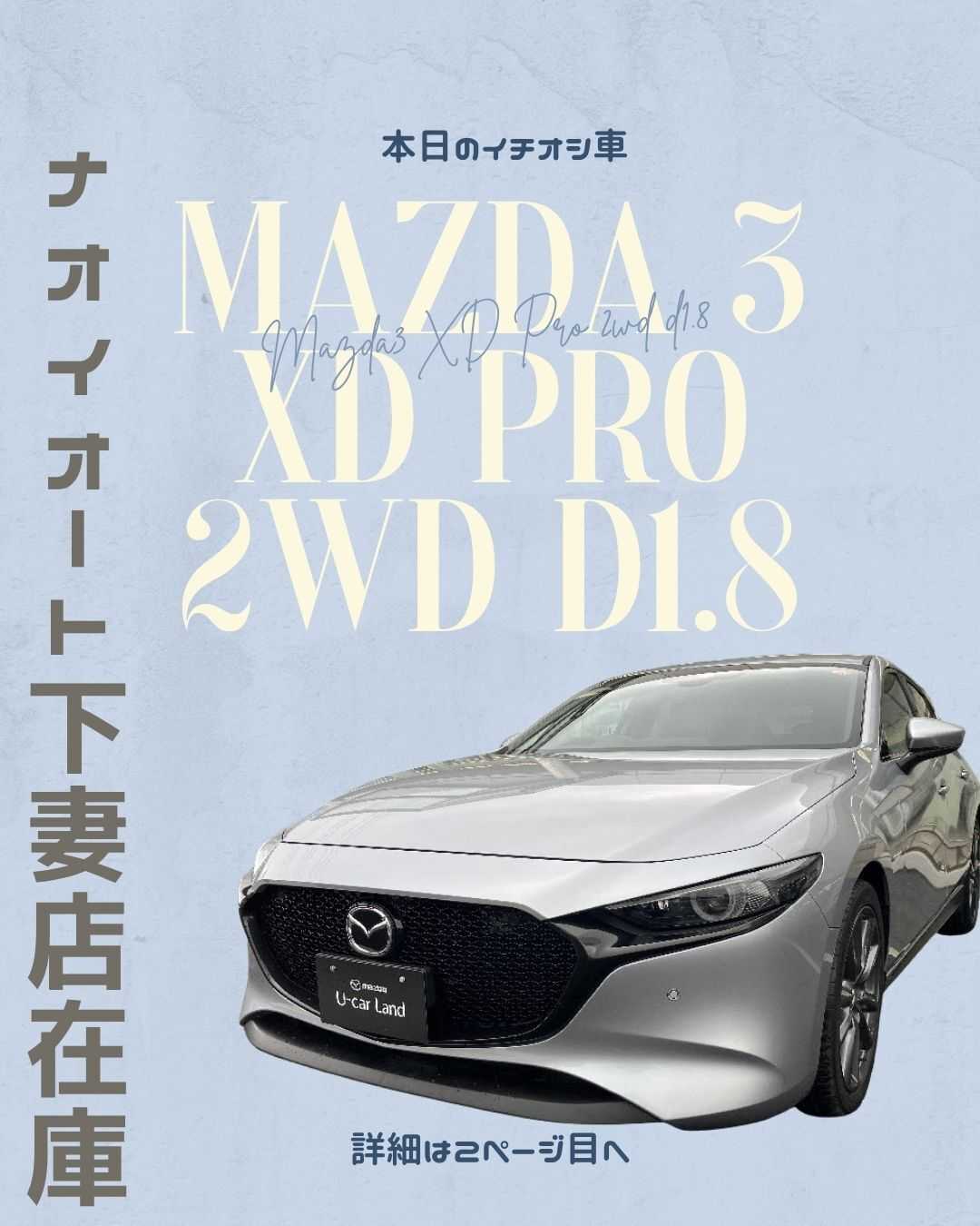 ナオイオート 【本日のイチオシ車紹介！】ナオイオート下妻店在庫車