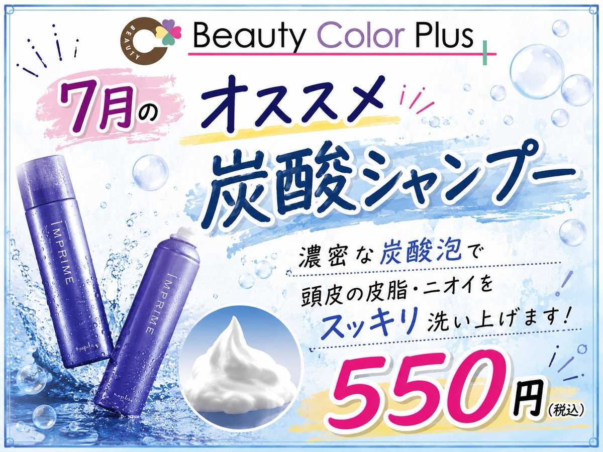 ビューティーカラープラス 