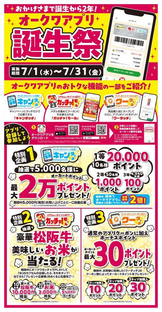 オークワ すさみ店の最新チラシ・セール情報 | クラシルチラシ