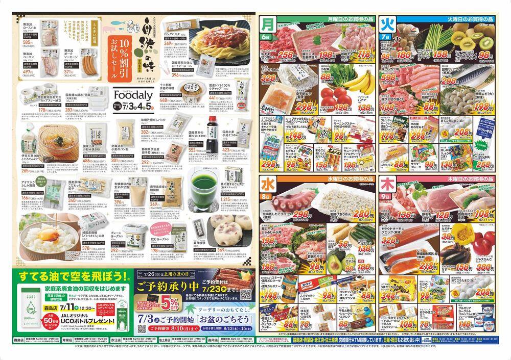 Foodaly 高岡店の最新チラシ・セール情報 | クラシルチラシ