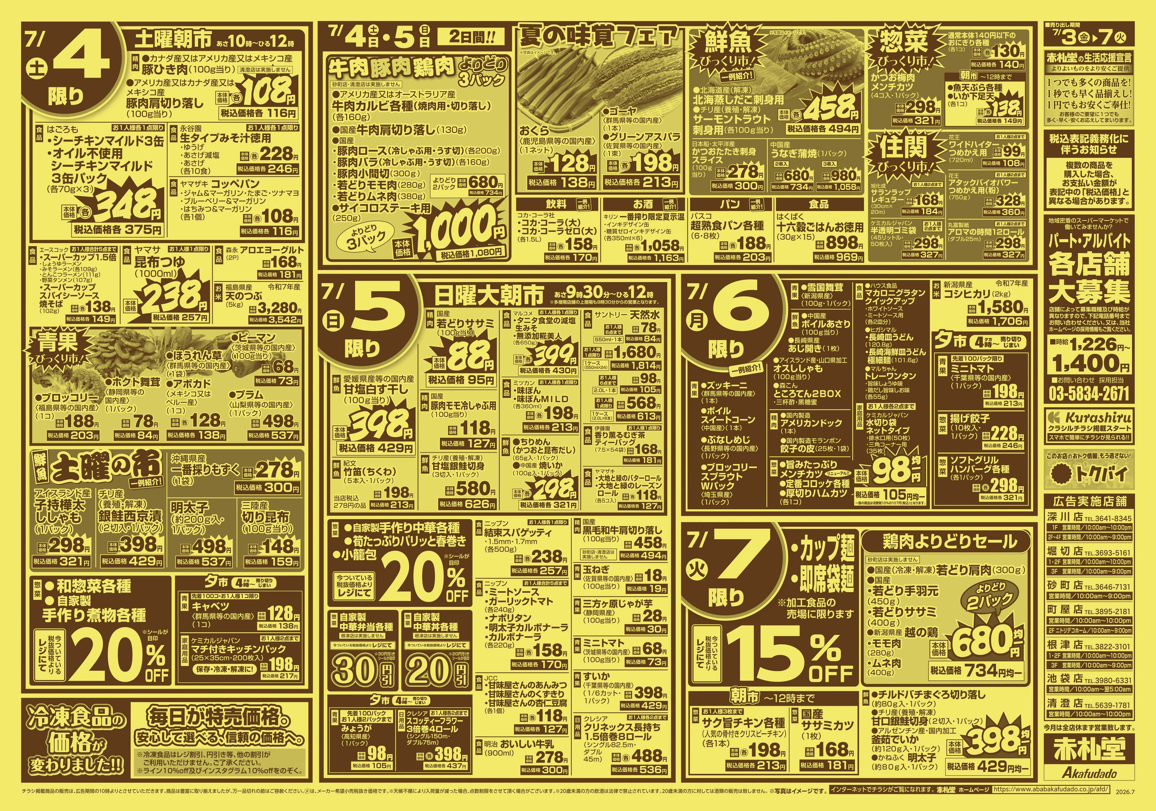 赤札堂 ラインインスタ10％オフ衝撃特価