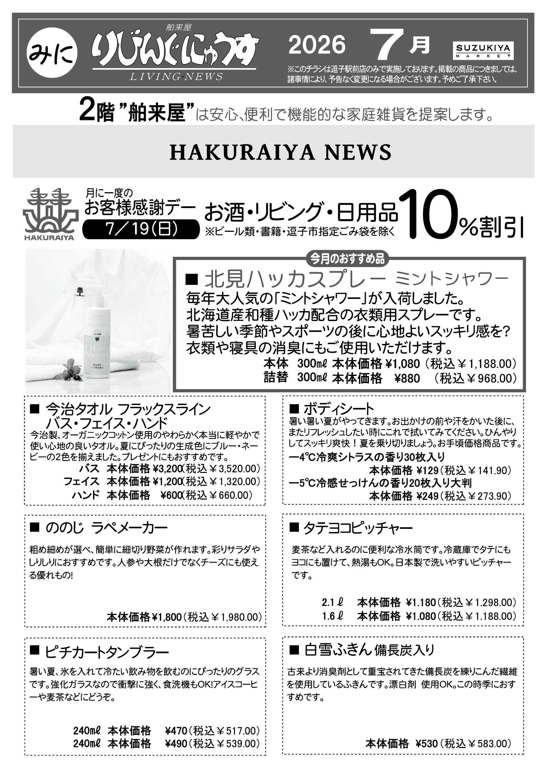 スズキヤ 7月カレンダー逗子駅前店