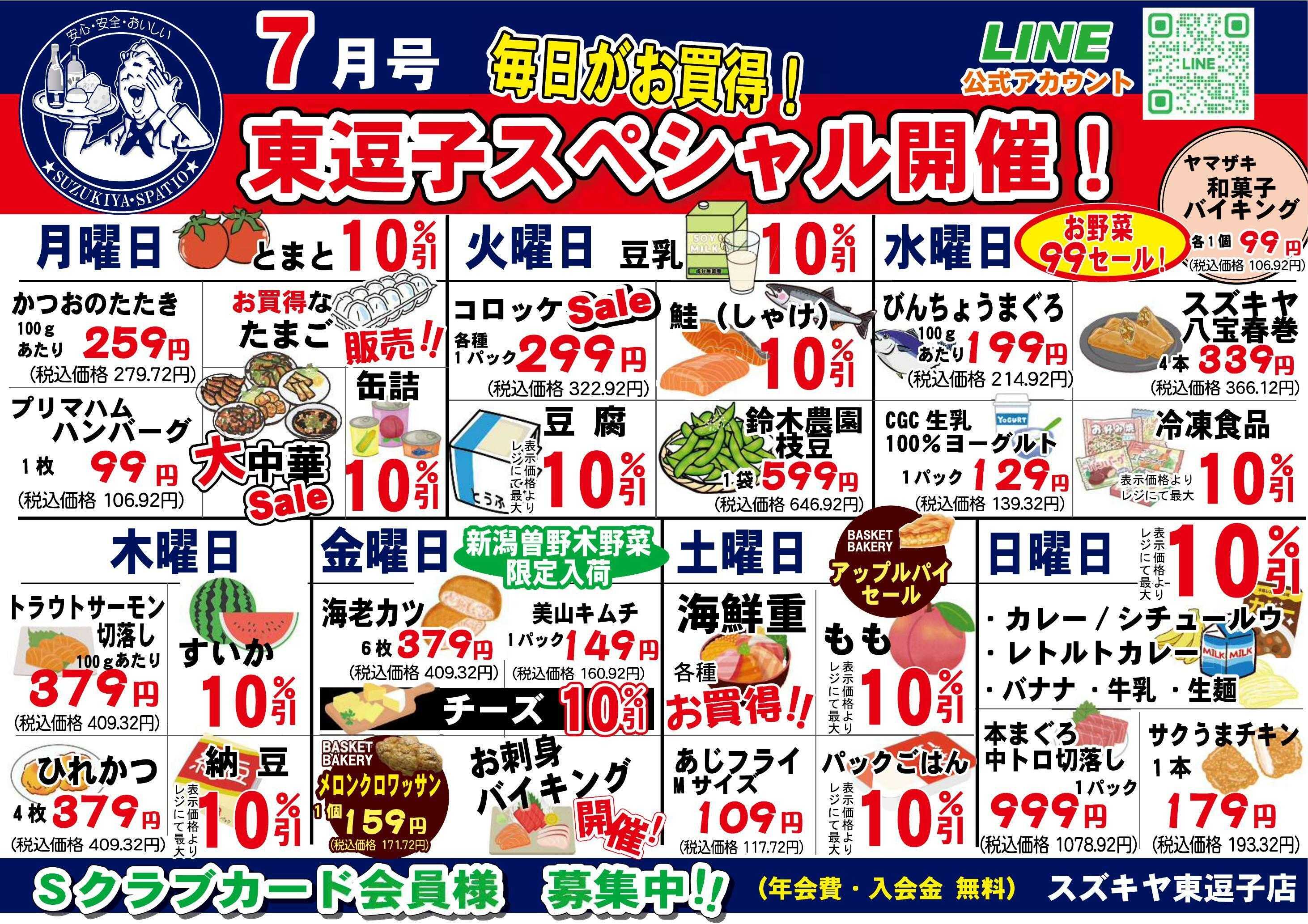 スズキヤ 7月カレンダー東逗子店