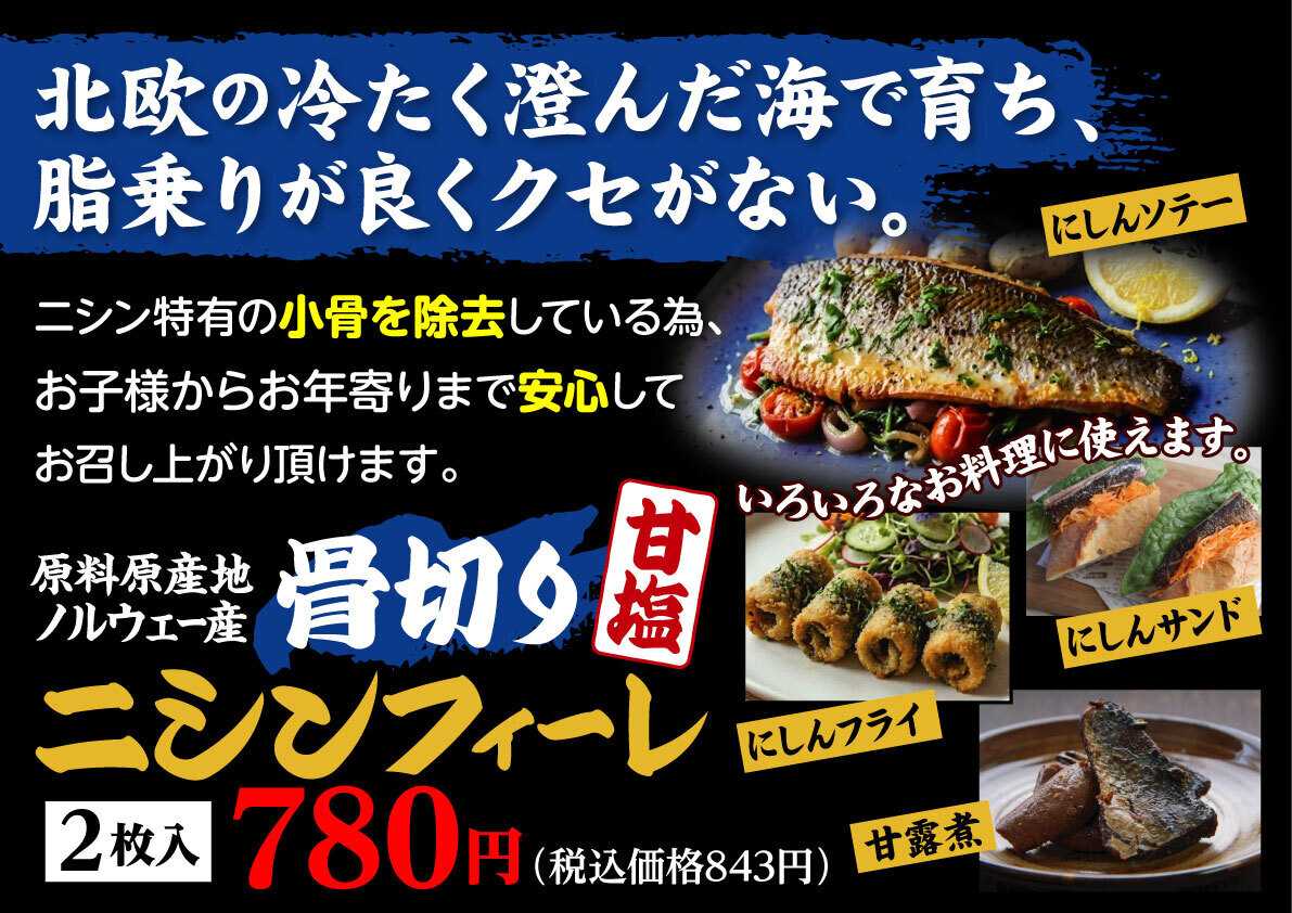 北海市場 【7月のこだわり商品】骨切り 甘塩ニシンフィーレ▼▼お知らせをチェック！▼▼