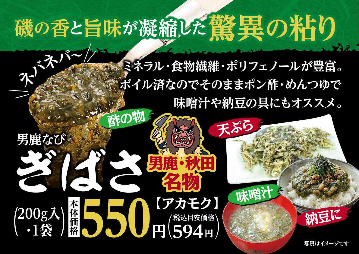 北海市場 【7月のこだわり商品】「ぎばさ(アカモク)」▼▼お知らせをチェック！▼▼