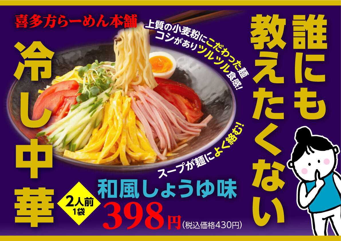 北海市場 【7月のこだわり商品】冷し中華《和風しょうゆ味》▼▼お知らせをチェック！▼▼