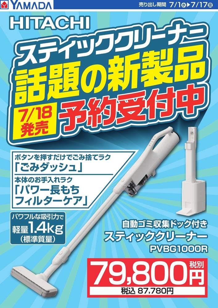 ヤマダデンキ 青森本店の最新チラシ・セール情報 | クラシルチラシ