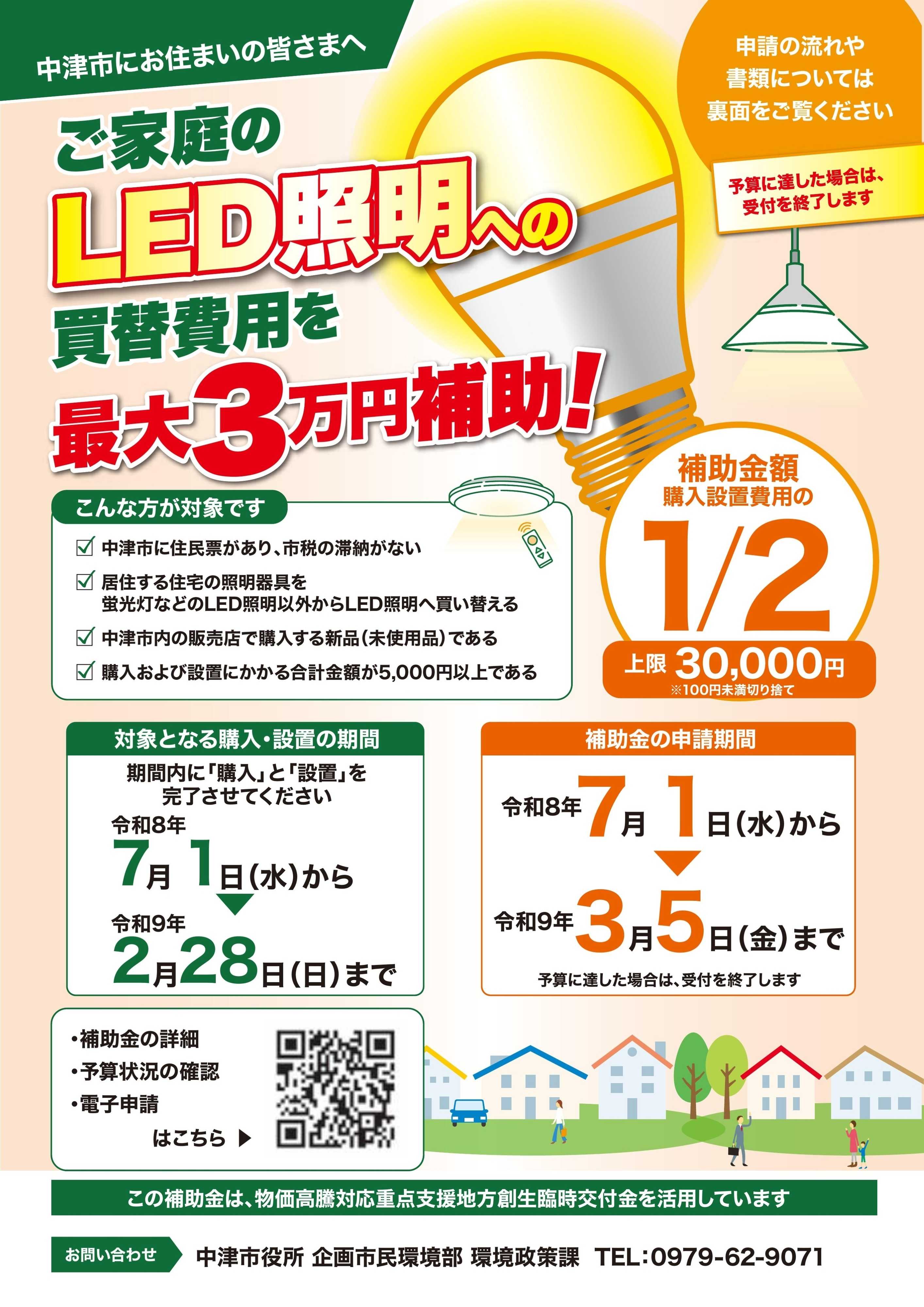 ヤマダデンキ ご家庭のLED照明への買替費用を補助！