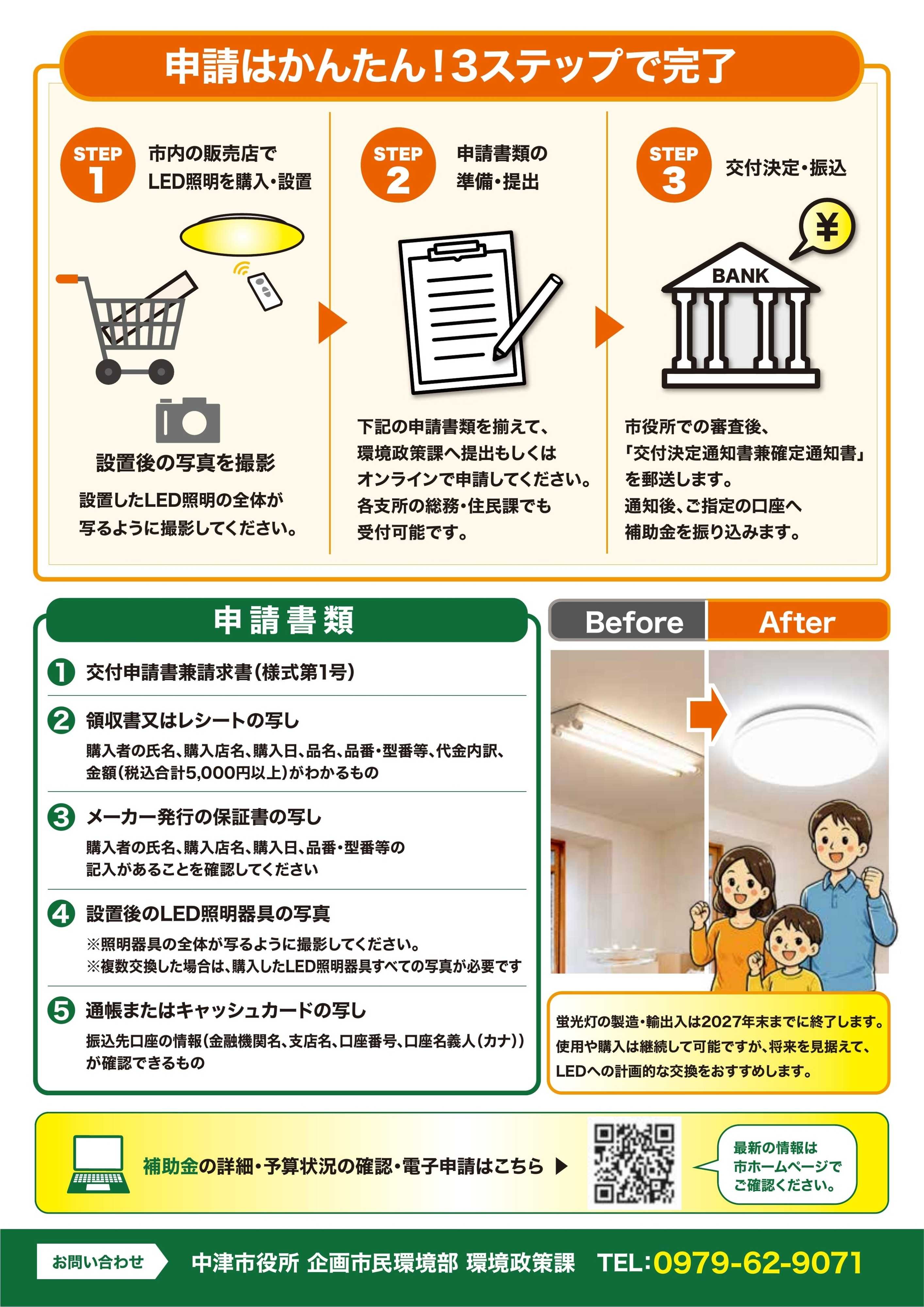 ヤマダデンキ ご家庭のLED照明への買替費用を補助！
