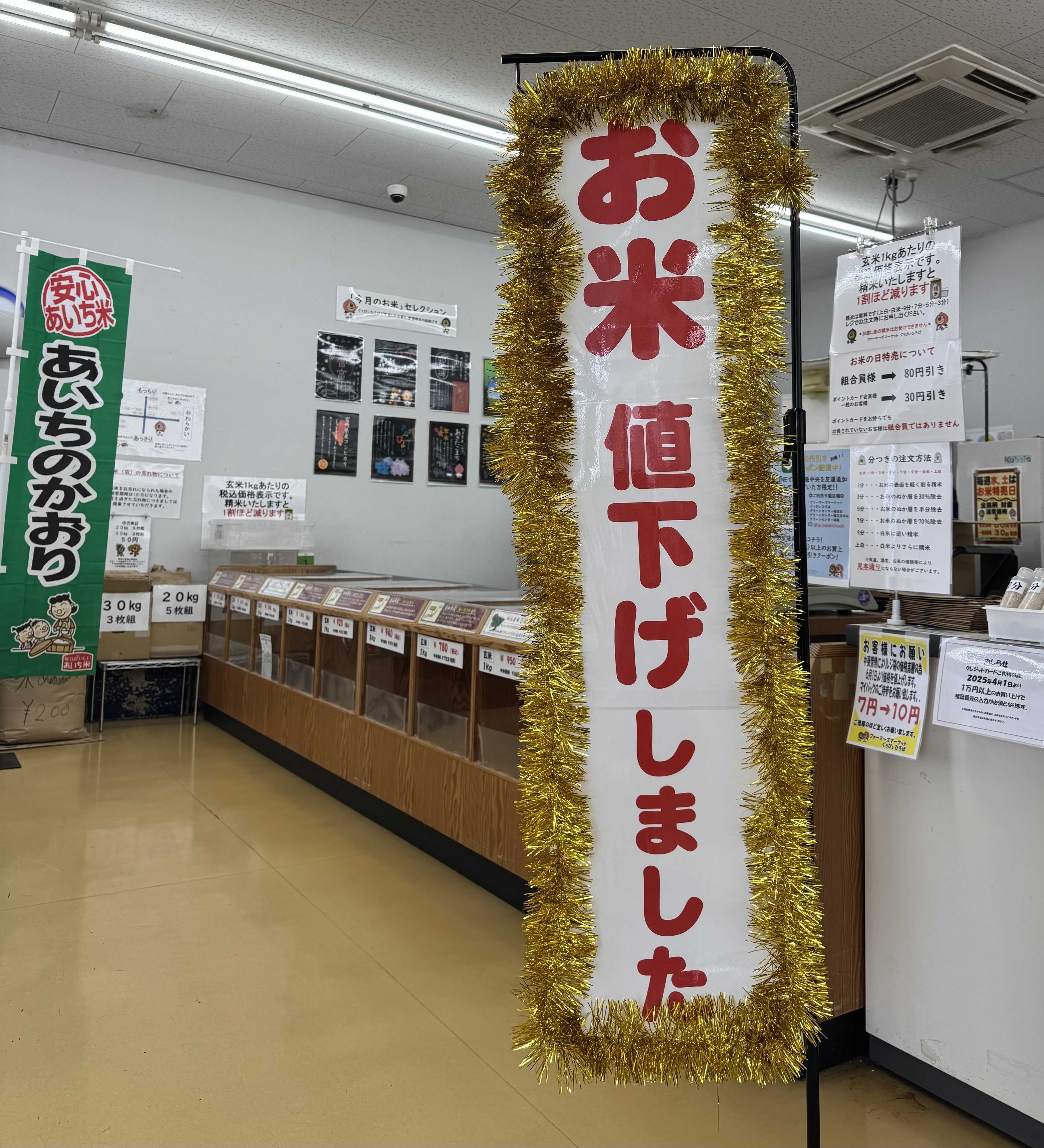 JA尾張中央 FMぐぅぴぃひろば　お米値下げしました！