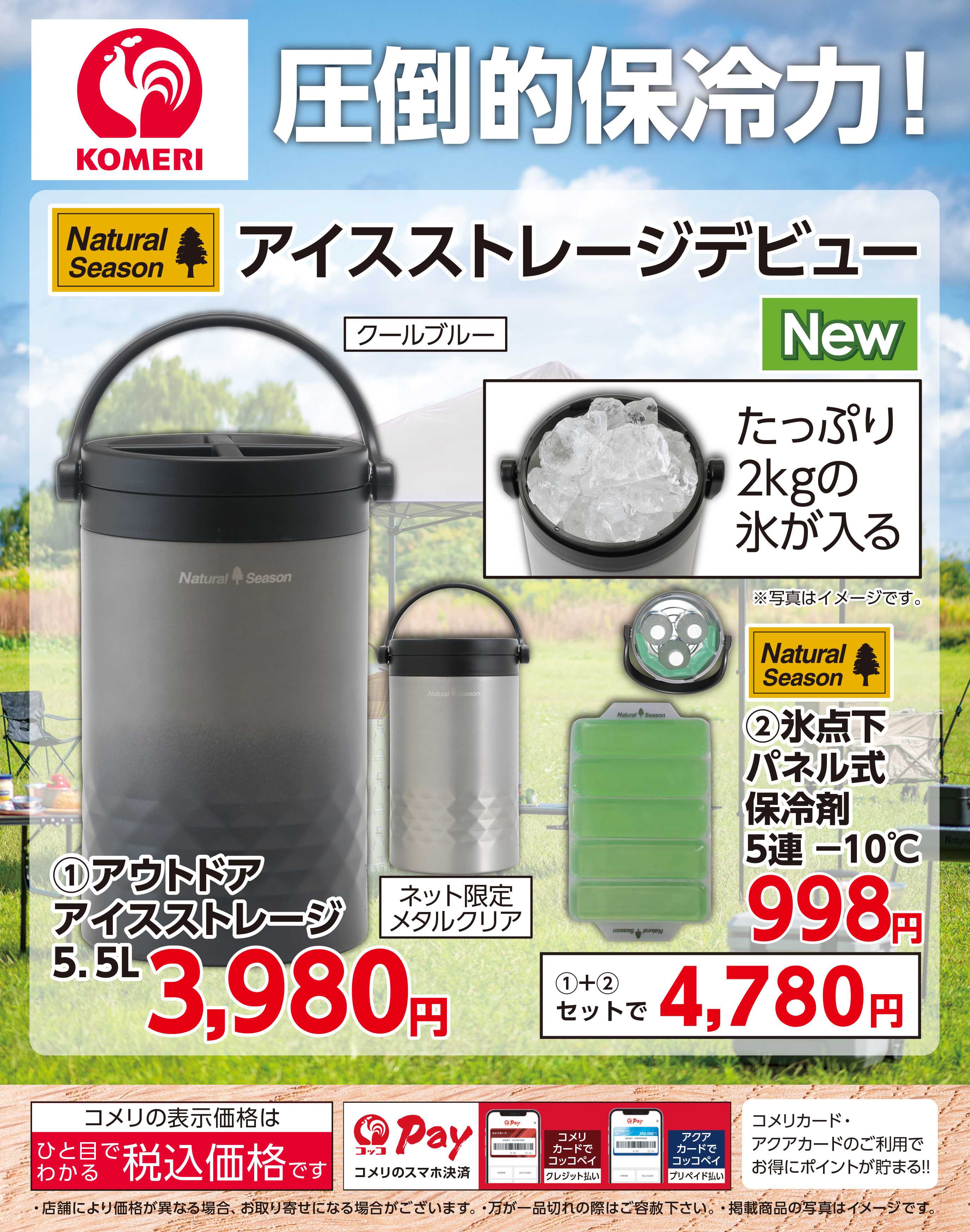 コメリハード＆グリーン 圧倒的保冷力！