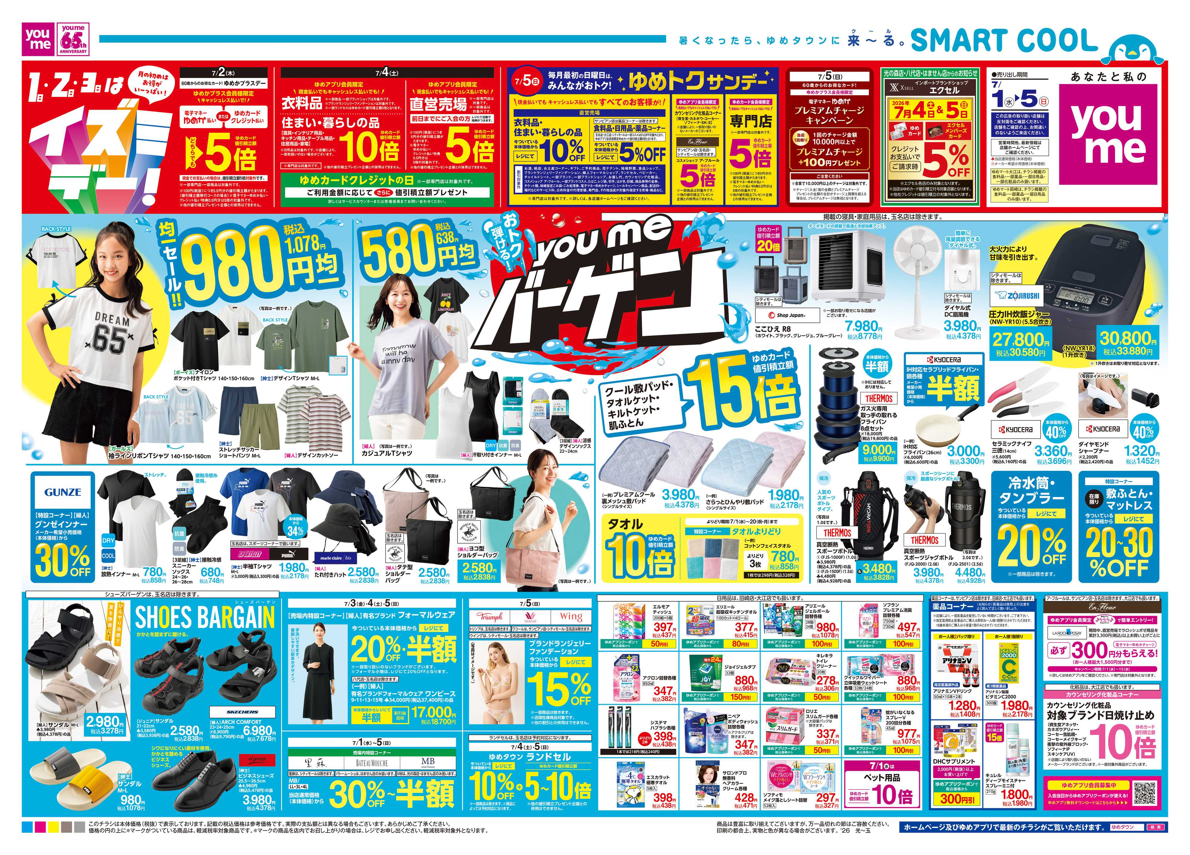 ゆめマート 7/1(水)-7/5(日)