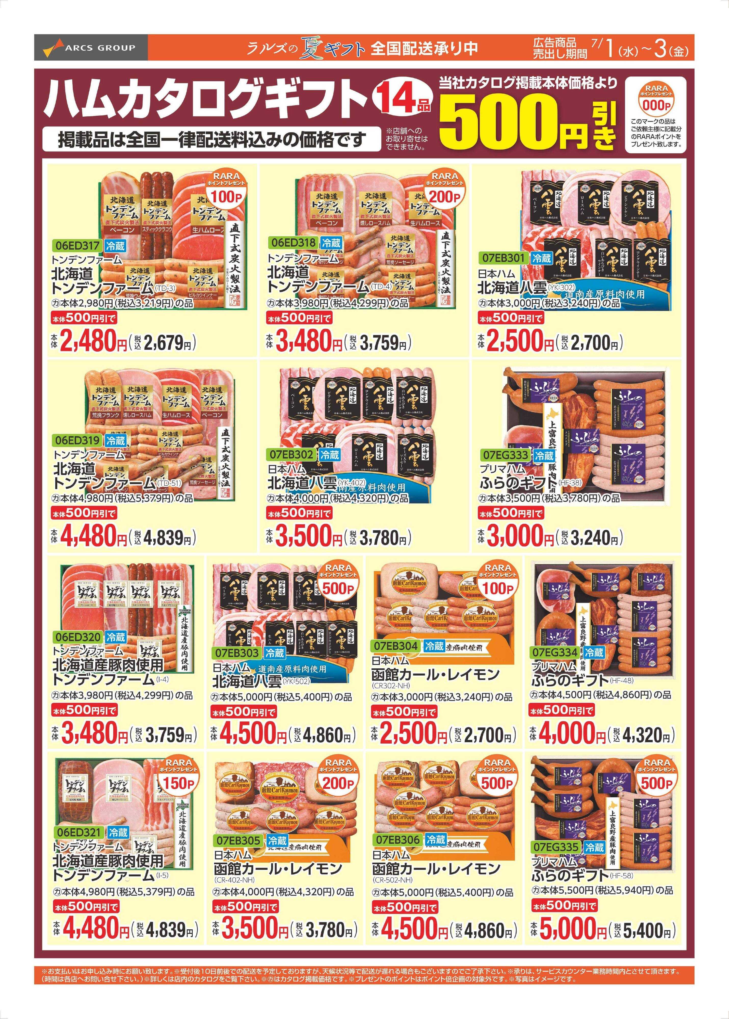 ラルズマート 0701-0703 Web  GIFT