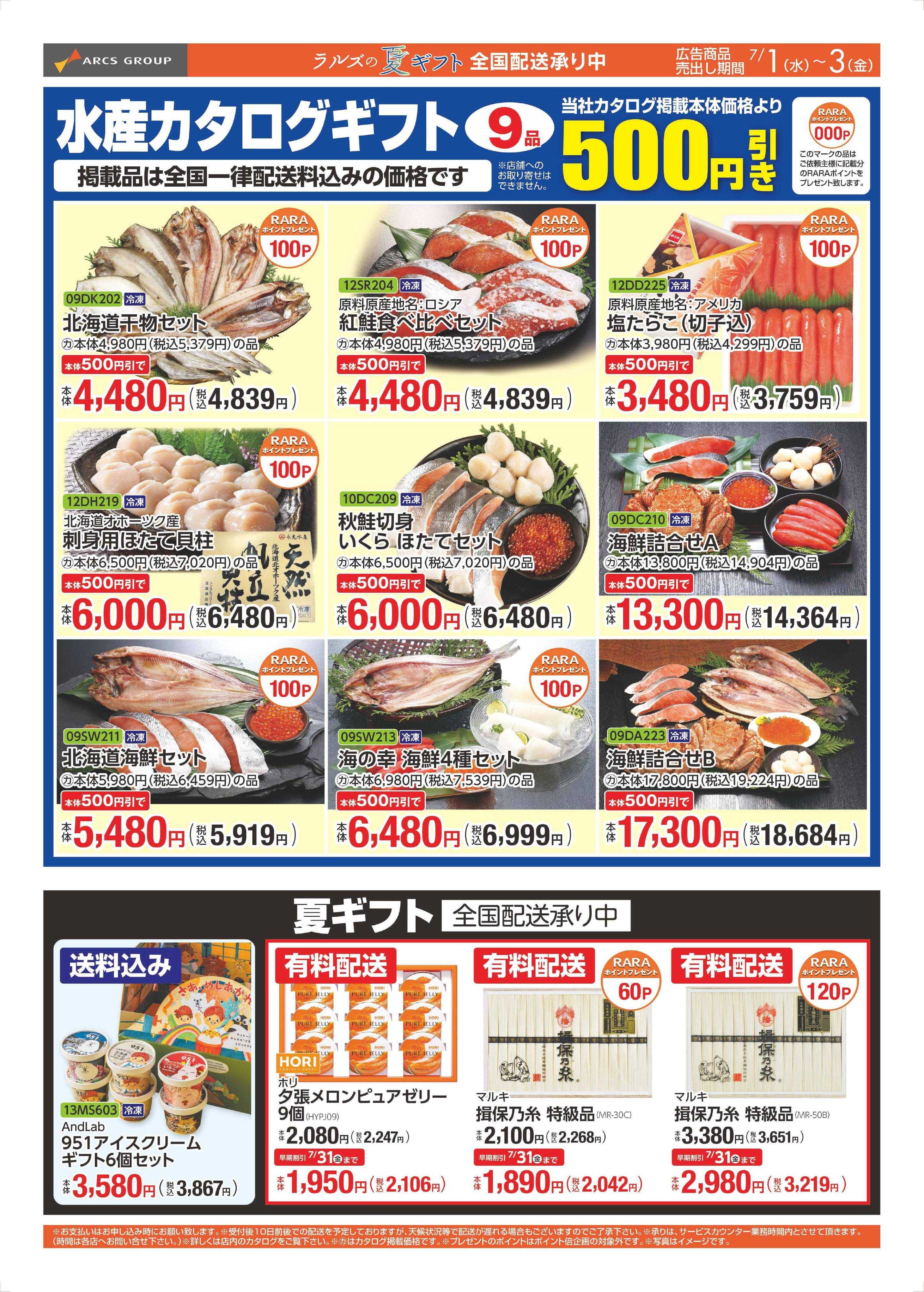 ラルズマート 0701-0703 Web  GIFT