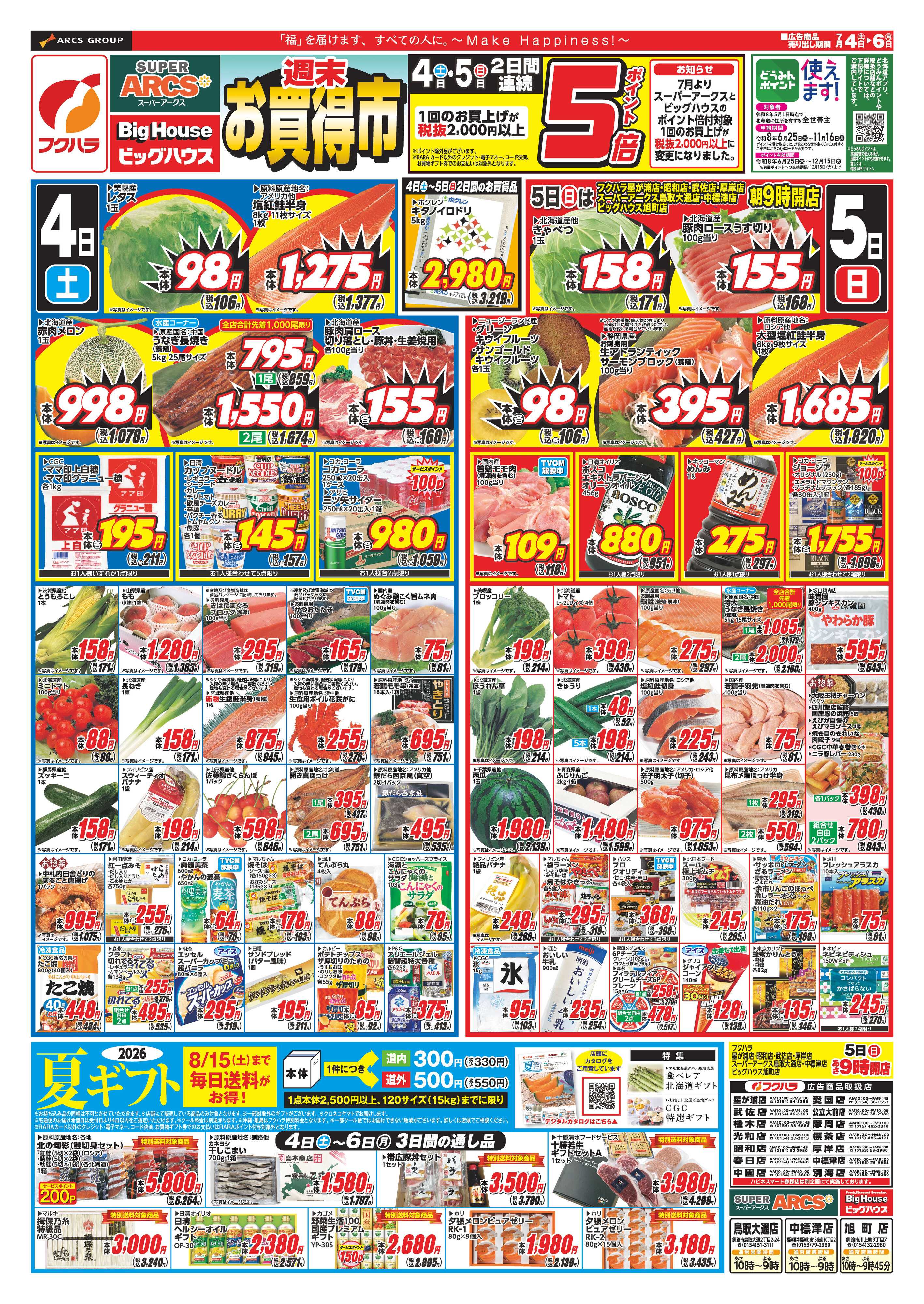 フクハラ 【釧路地区】　週末お買得市　４日５日ポイント５倍