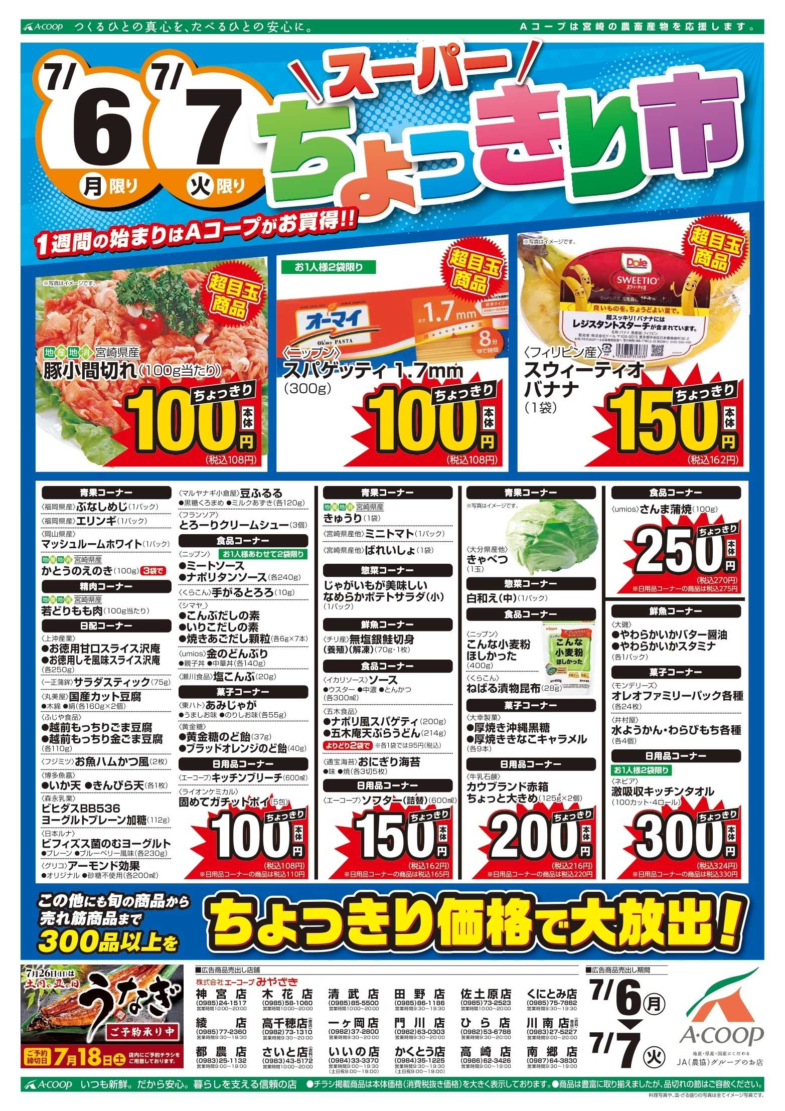 Aコープ スーパーちょっきり市開催！