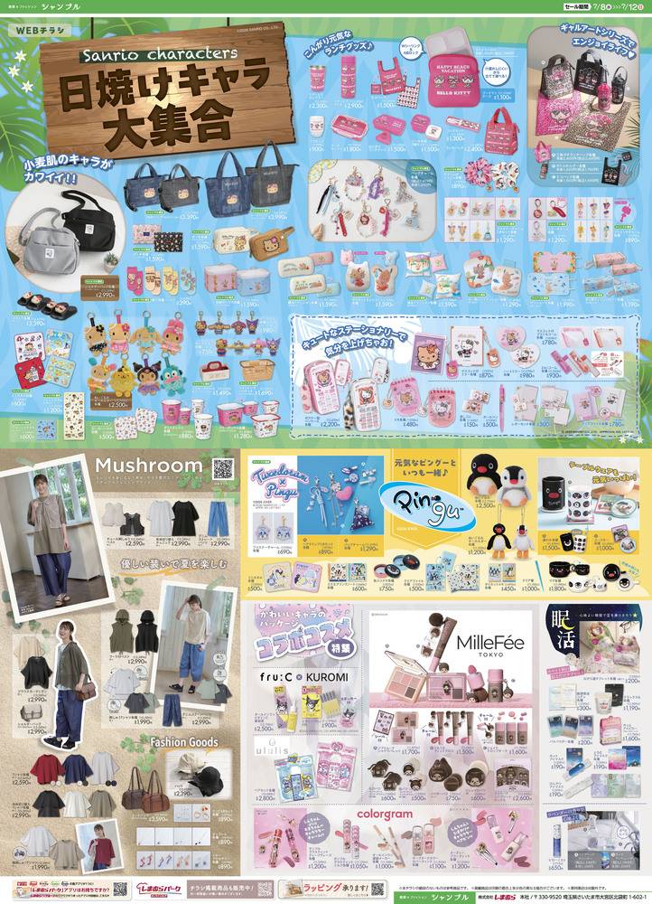 シャンブル 朝倉店 の最新チラシ・セール情報 | クラシルチラシ