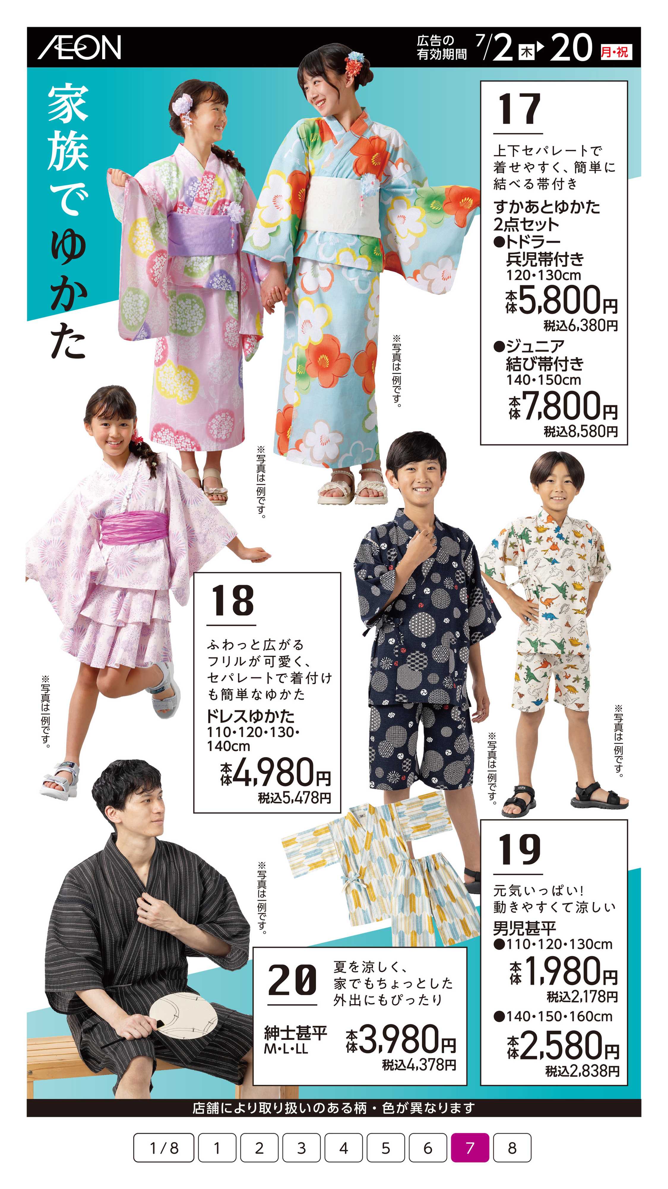 イオン 2026浴衣・水着コレクション