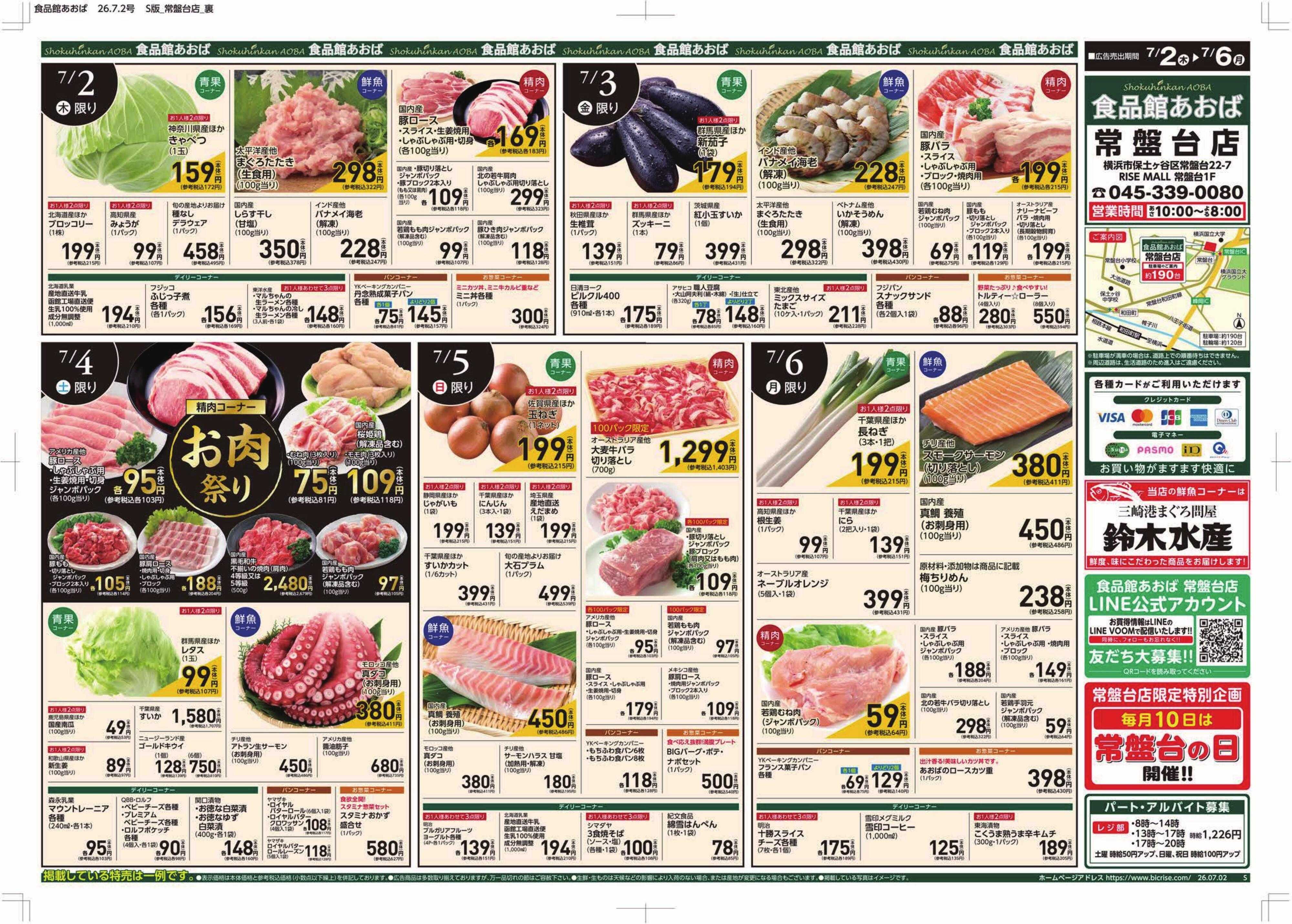 食品館あおば 