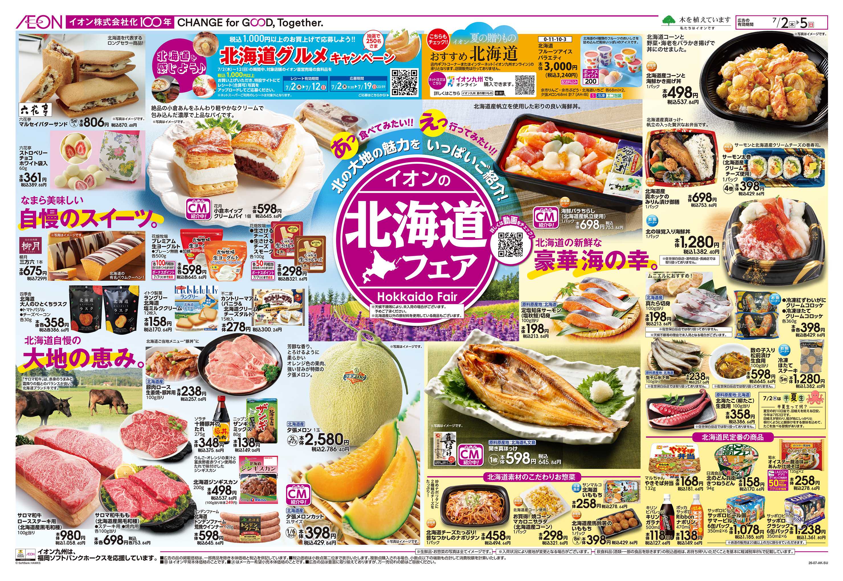 イオン 北海道フェア