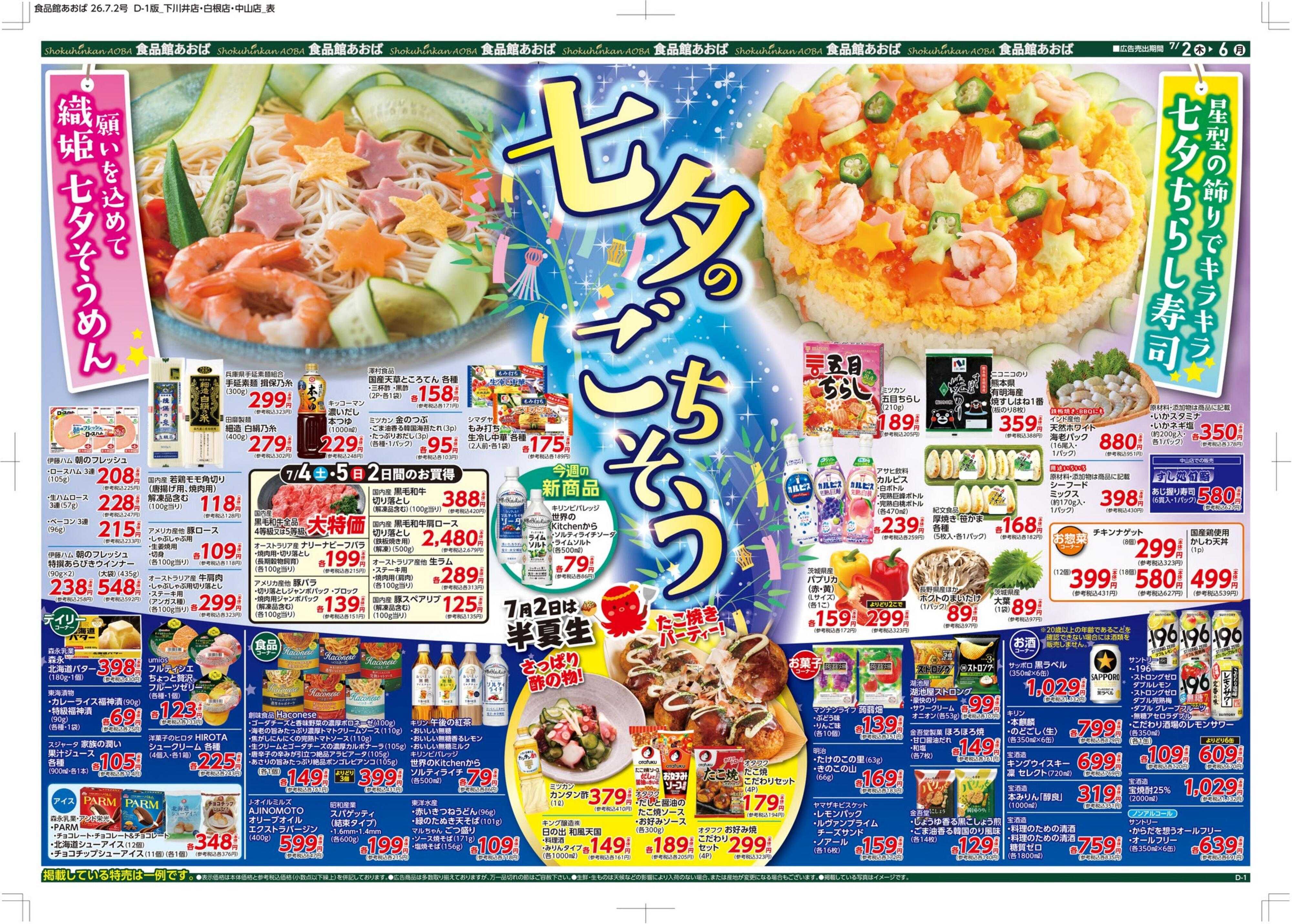 食品館あおば 