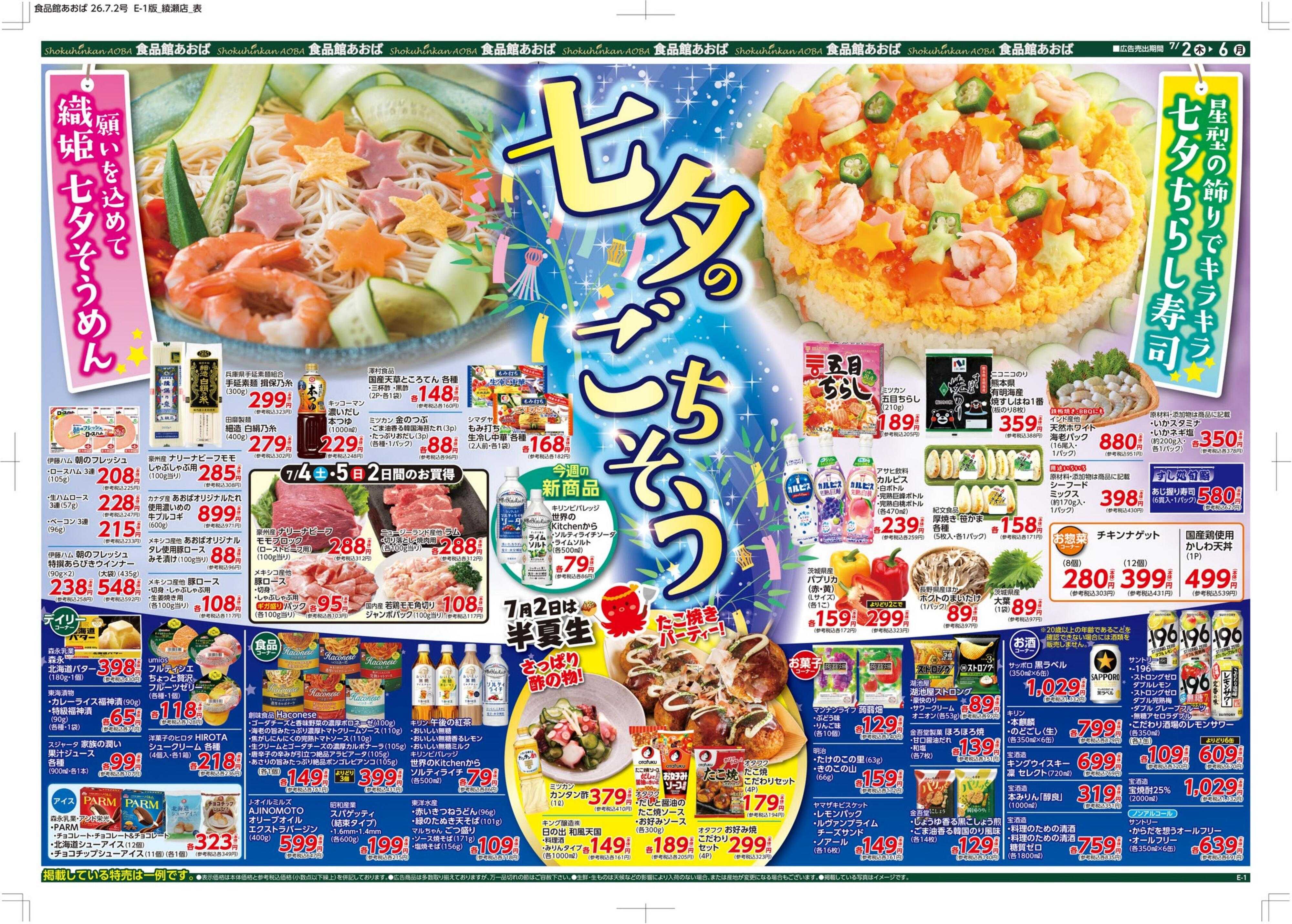 食品館あおば 