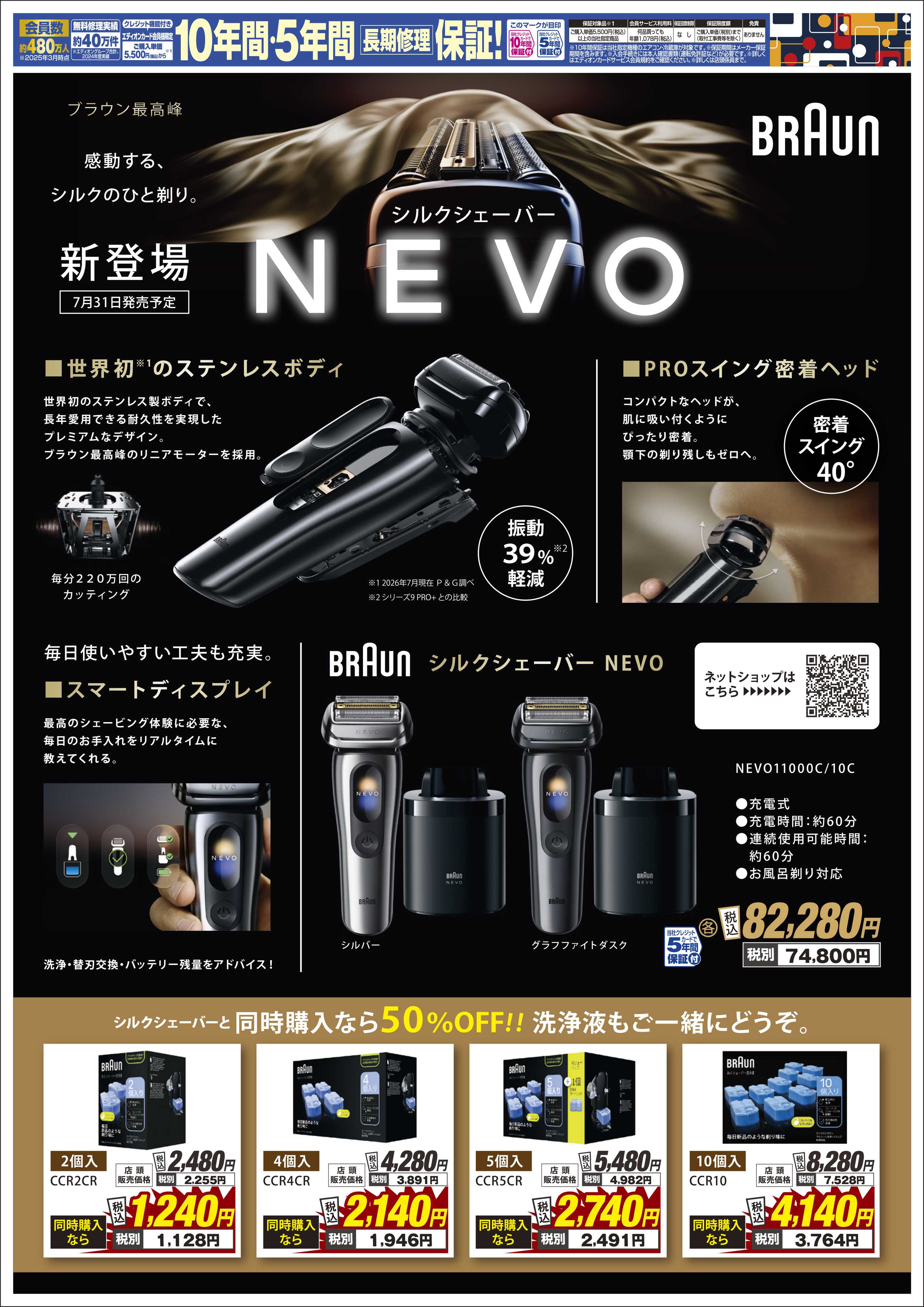 EDION 誕生、ブラウンの最高峰シェーバー　早期ご予約特典 実施中！