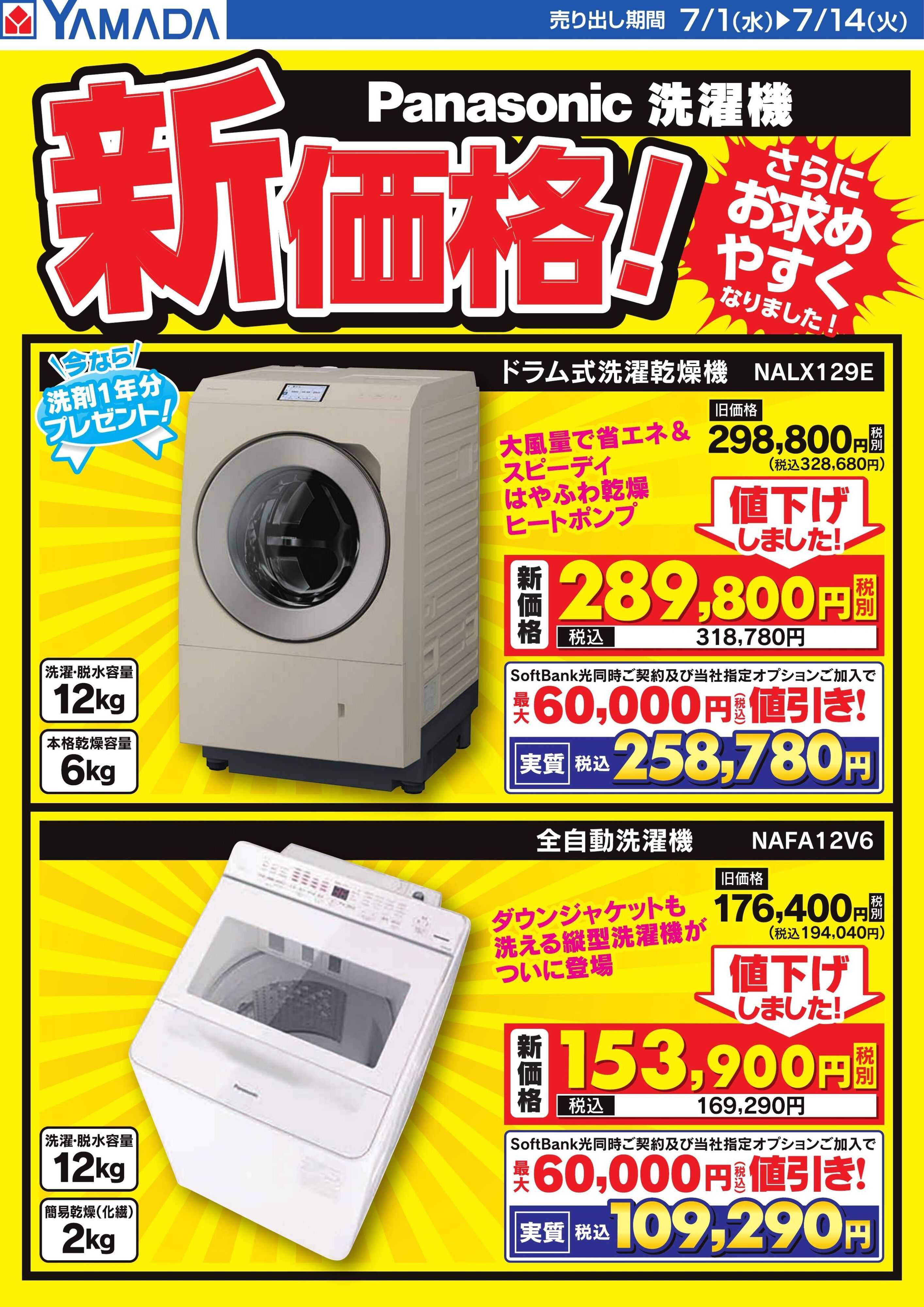 ヤマダデンキ 