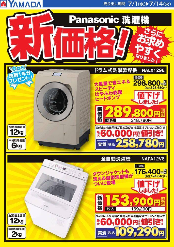 ヤマダデンキ 石狩店の最新チラシ・セール情報 | クラシルチラシ