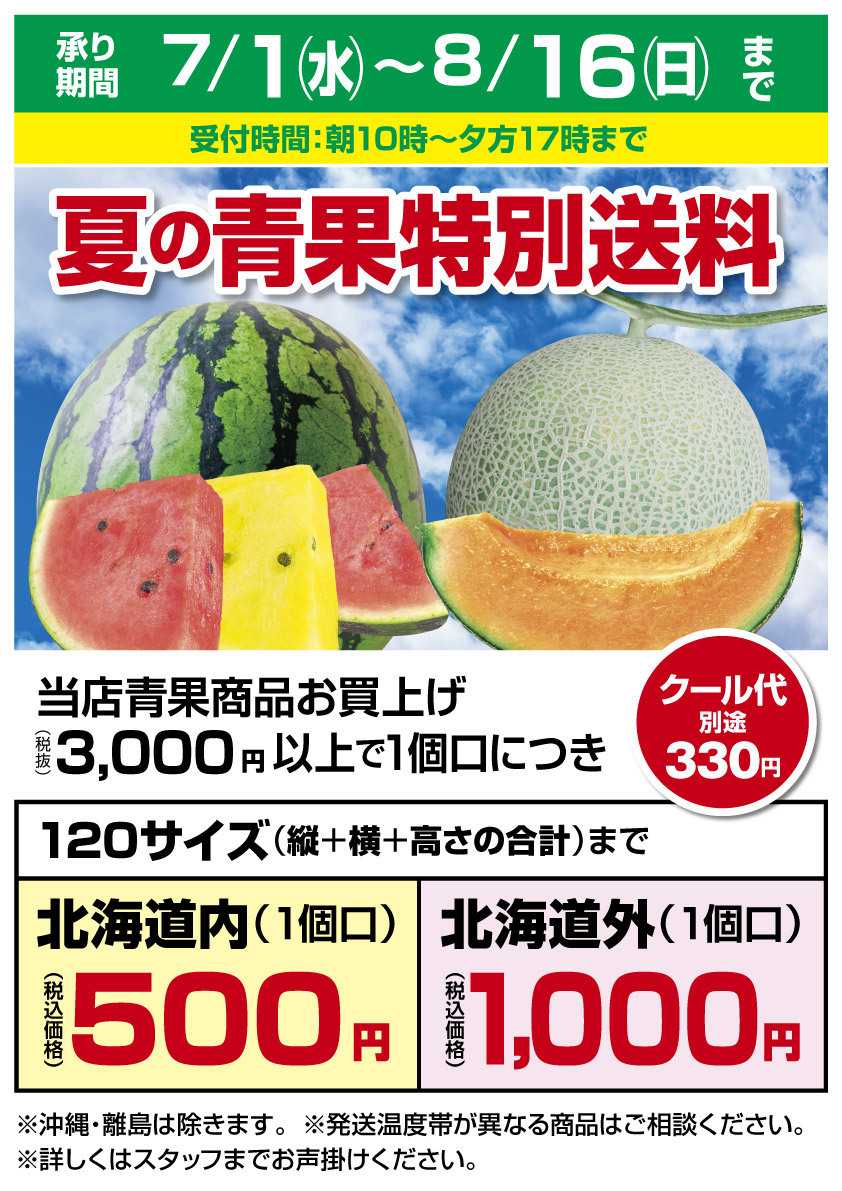 北海市場 青果＼夏の特別送料／キャンペーン▼▼お知らせをチェック！▼▼