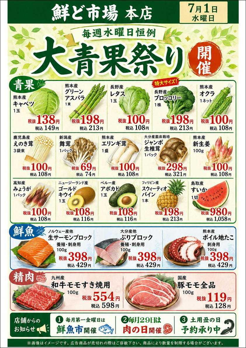 鮮ど市場 