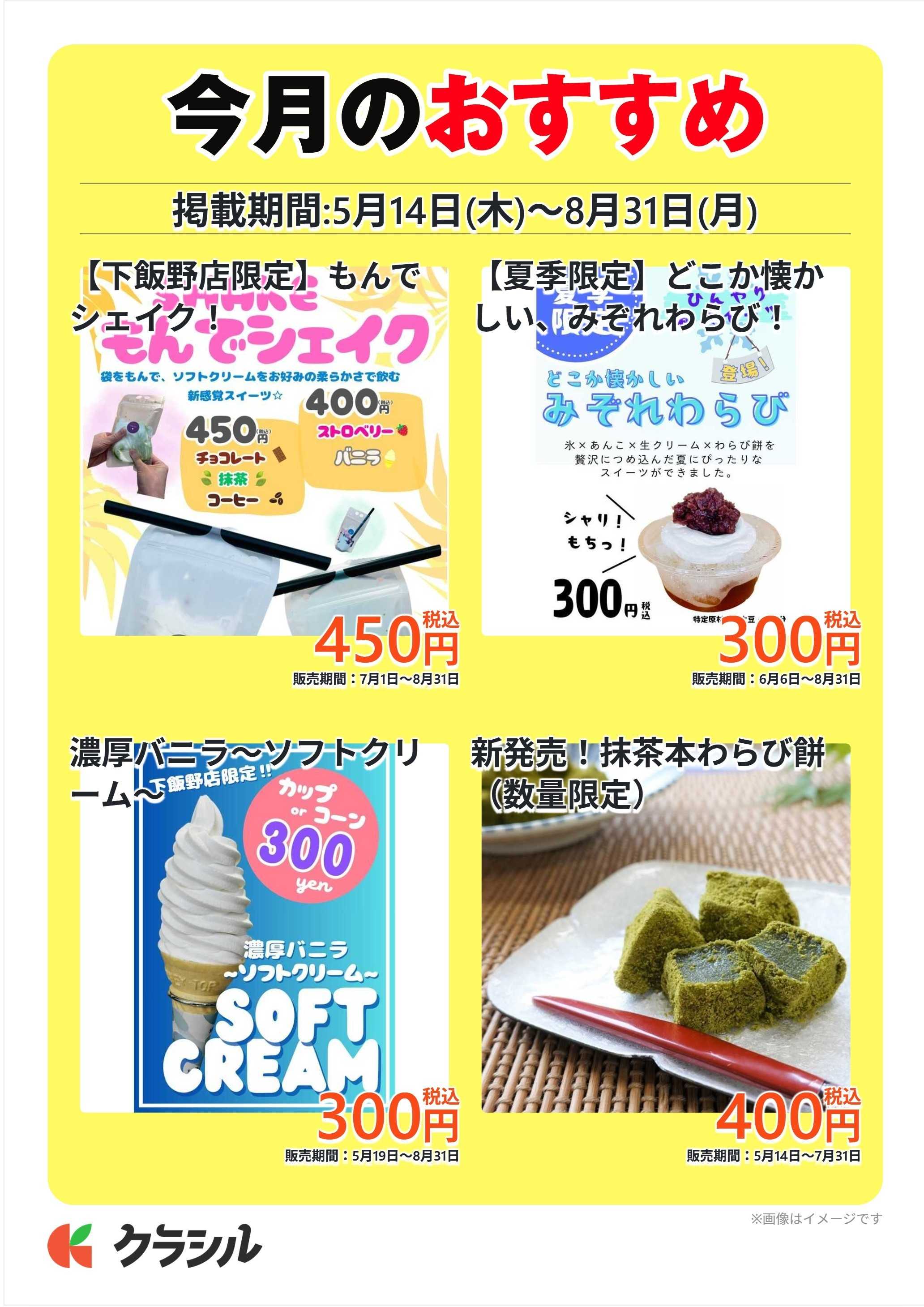 Parade 今月のおすすめ