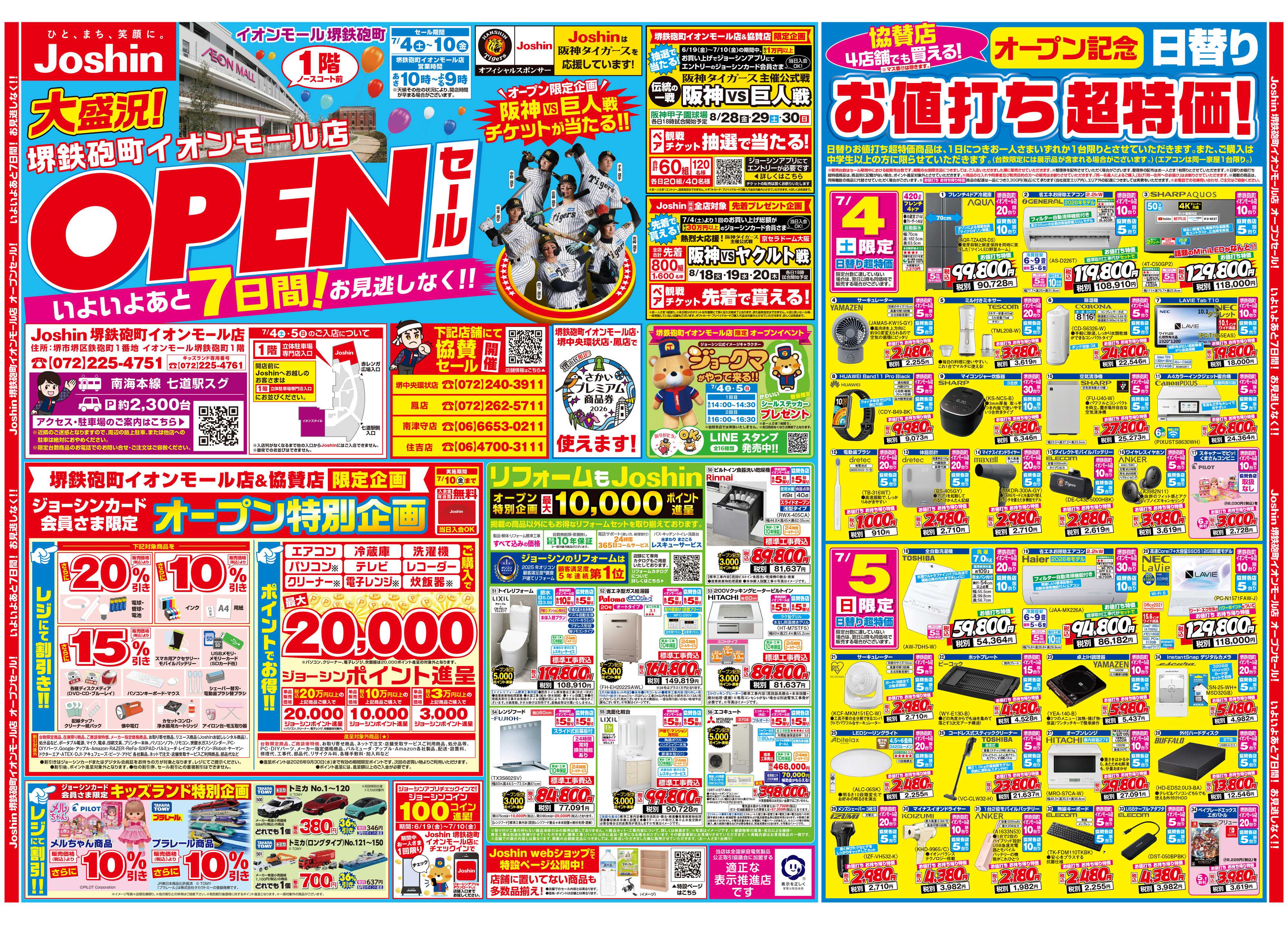 Joshin 堺鉄砲町イオンモール店大盛況オープンセール！協賛セール同時開催！いよいよあと７日間！
