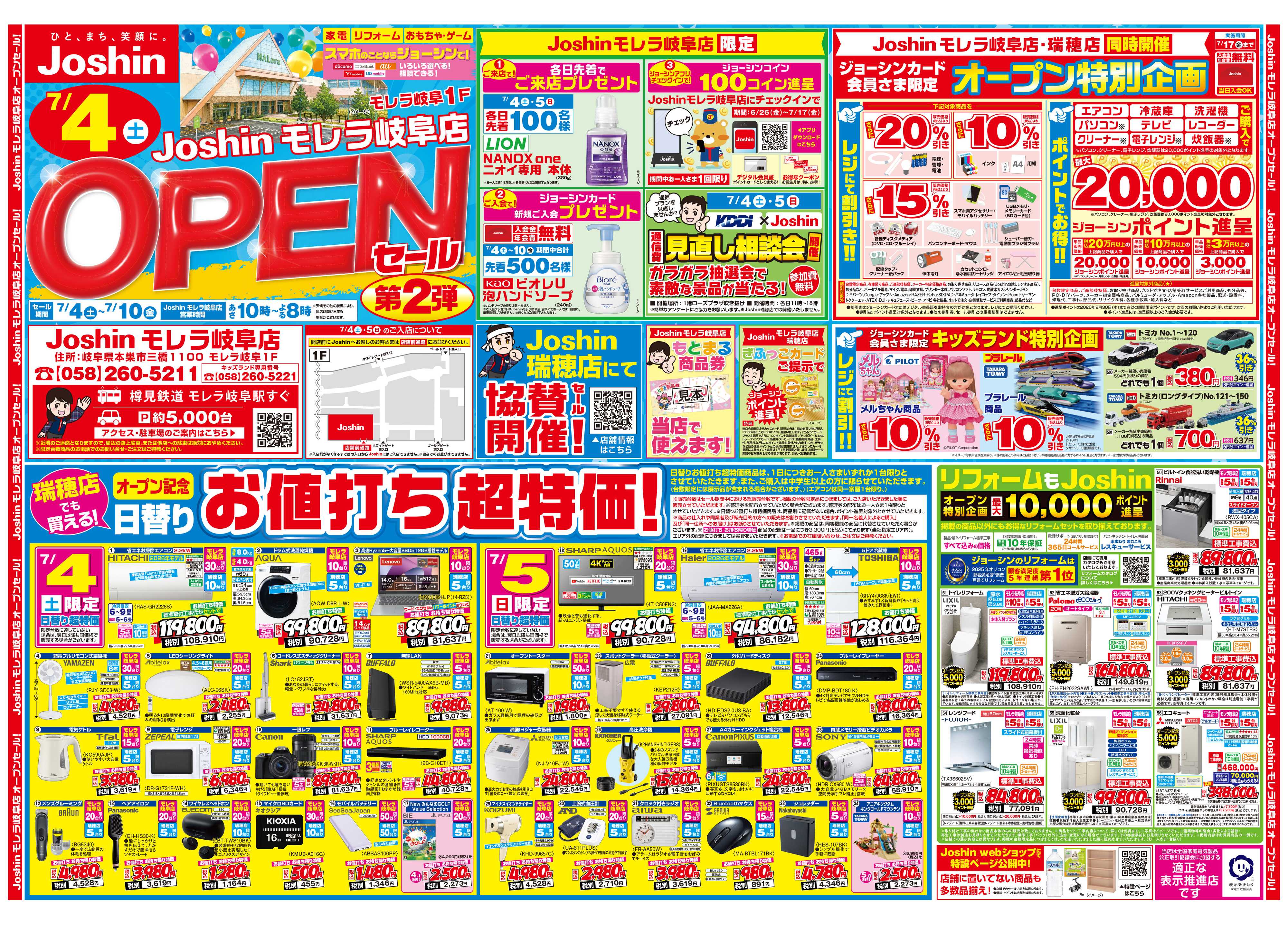 Joshin モレラ岐阜店大盛況オープンセール！協賛セール同時開催！