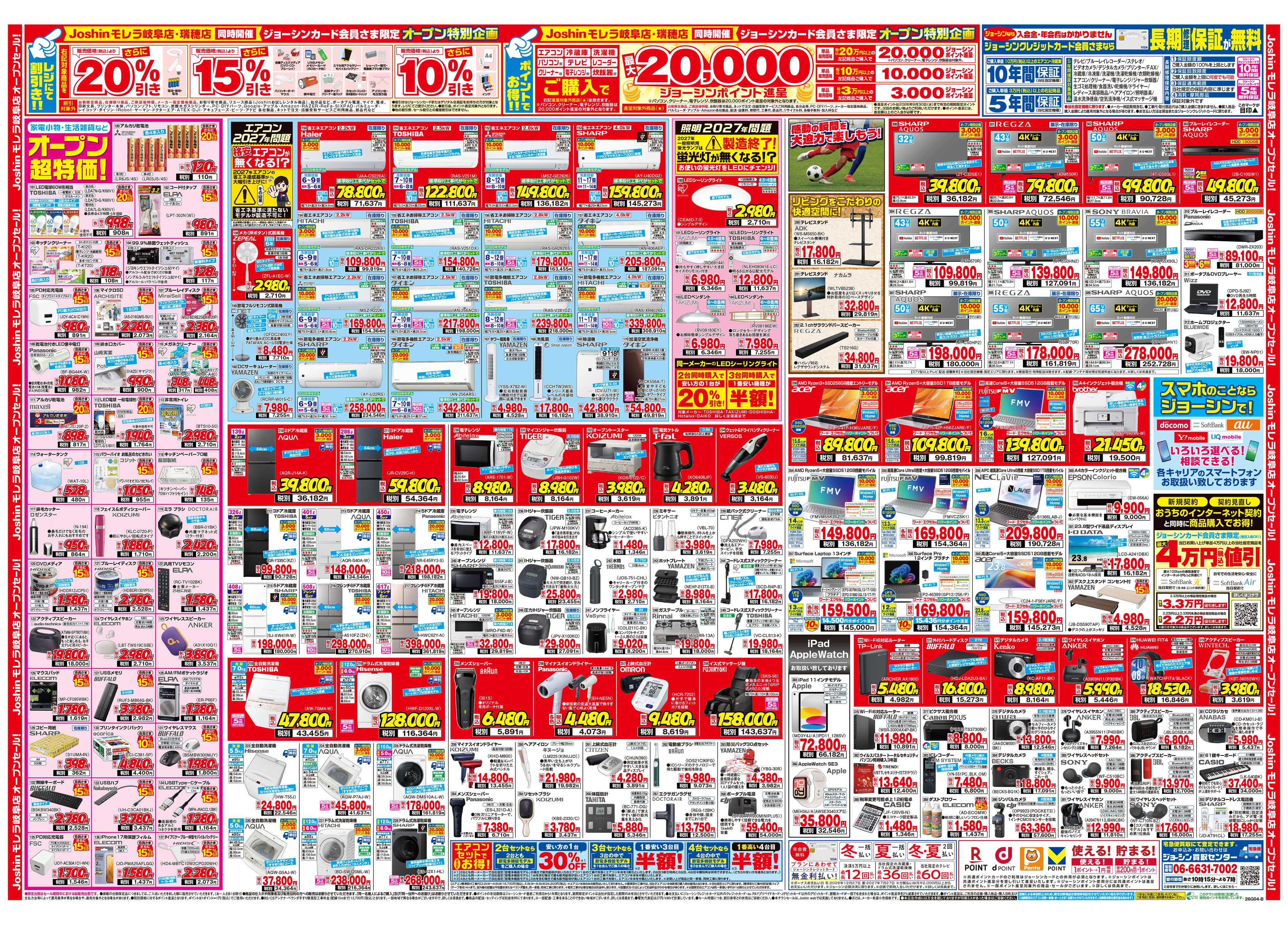 Joshin モレラ岐阜店大盛況オープンセール！協賛セール同時開催！