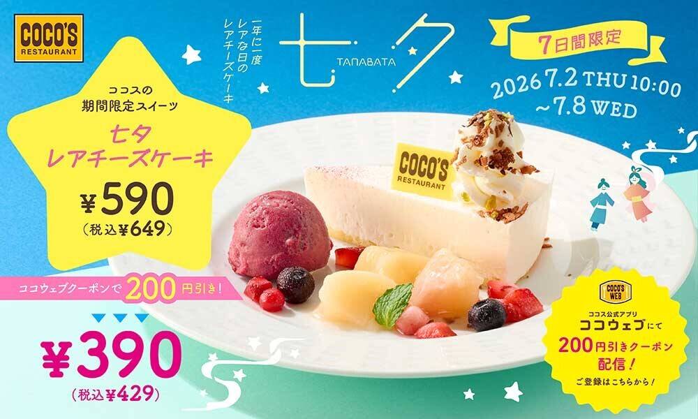 ココス 小浜店の最新チラシ・セール情報 | クラシルチラシ